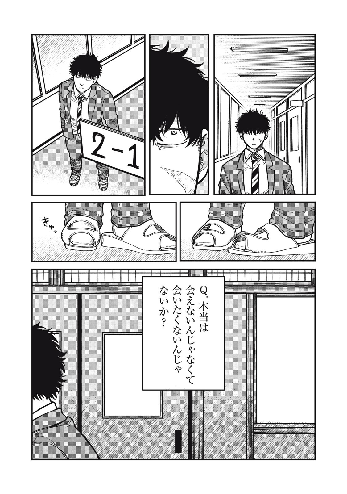 Kimi wa Ore no Yasashikunai haru - Chapter 33 - Page 16