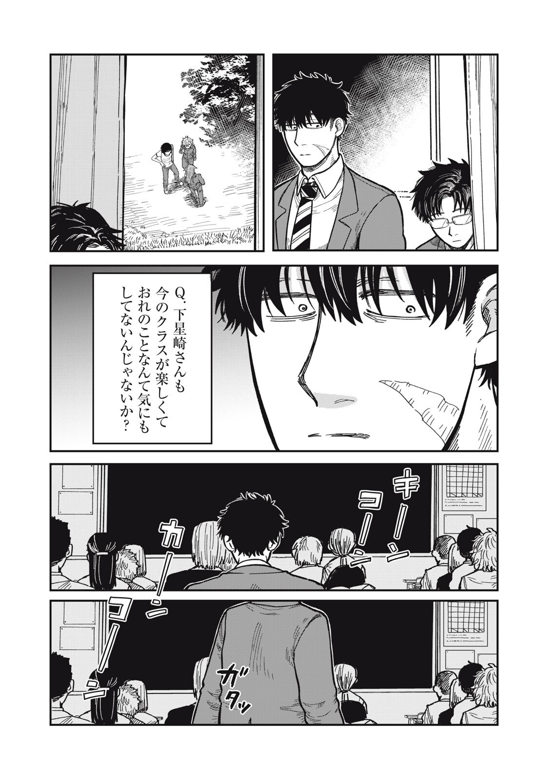 Kimi wa Ore no Yasashikunai haru - Chapter 33 - Page 17