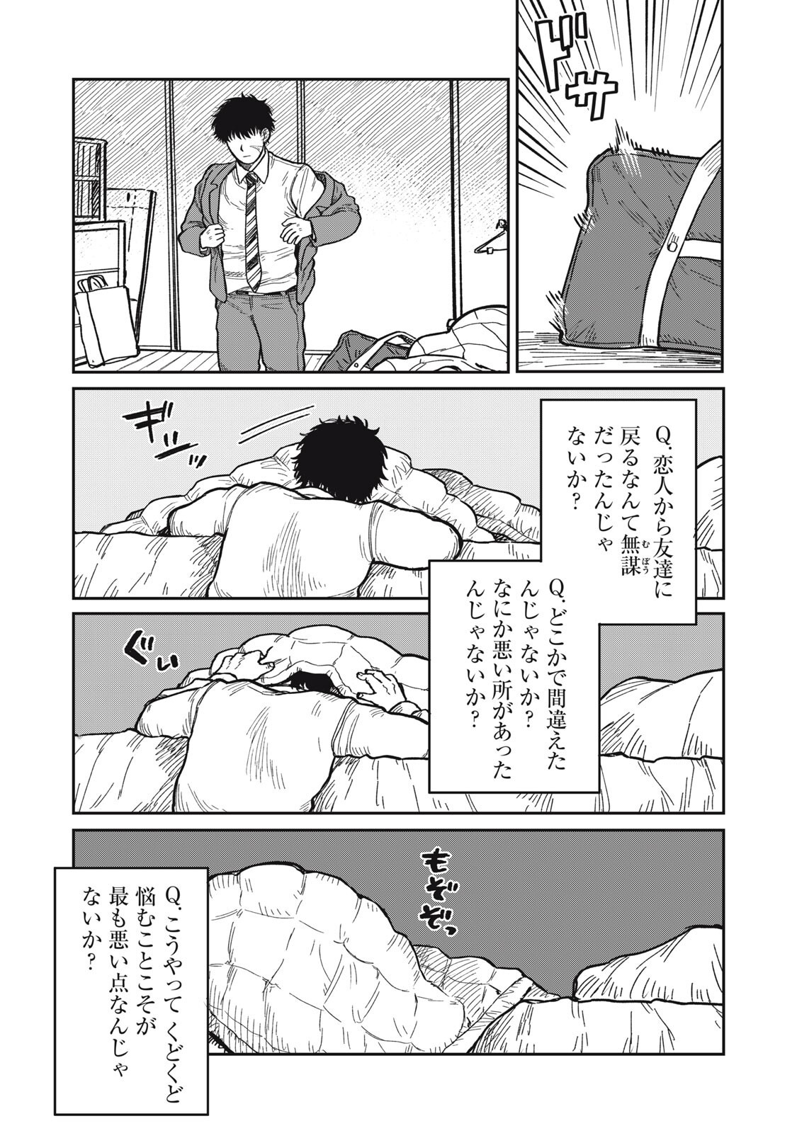 Kimi wa Ore no Yasashikunai haru - Chapter 33 - Page 19