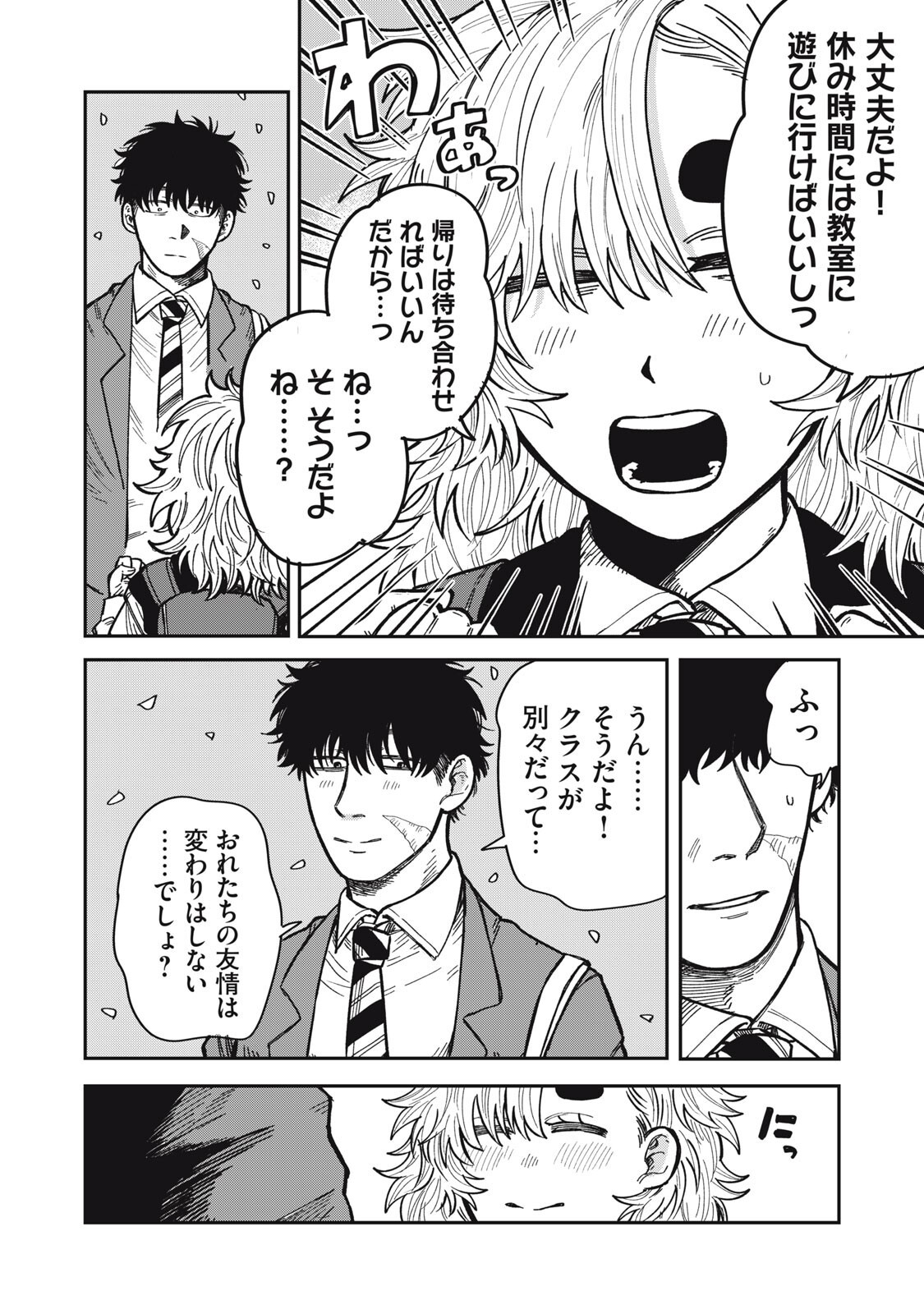 Kimi wa Ore no Yasashikunai haru - Chapter 33 - Page 2