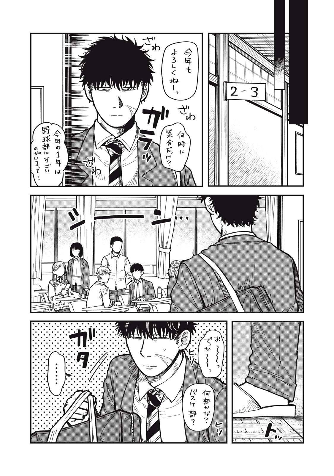 Kimi wa Ore no Yasashikunai haru - Chapter 33 - Page 3