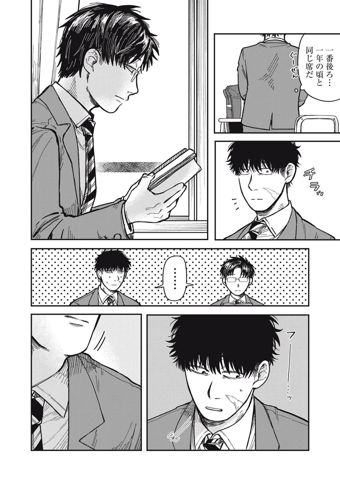 Kimi wa Ore no Yasashikunai haru - Chapter 33 - Page 4