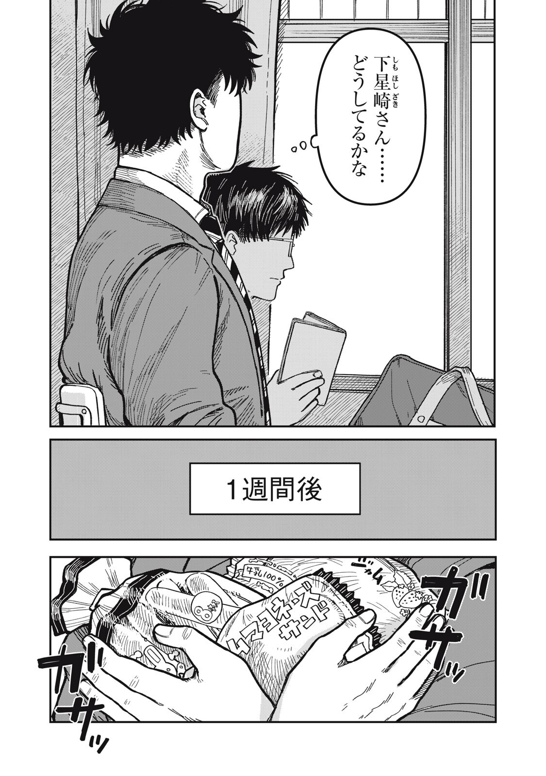 Kimi wa Ore no Yasashikunai haru - Chapter 33 - Page 5