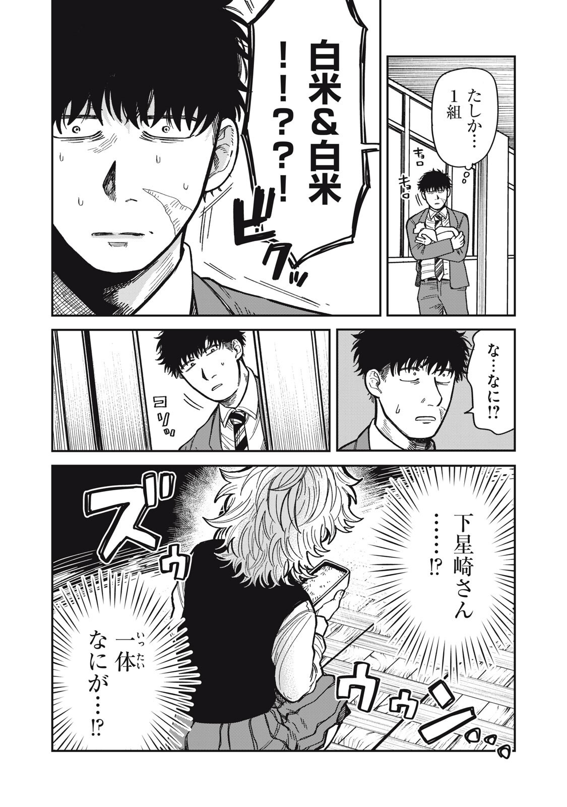 Kimi wa Ore no Yasashikunai haru - Chapter 33 - Page 6