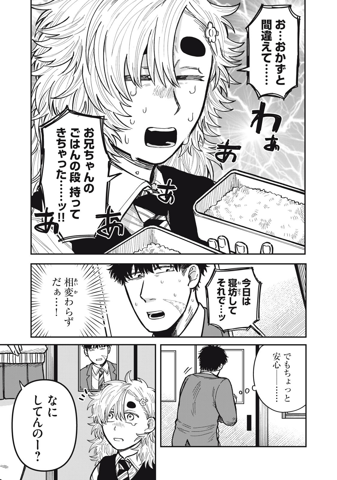 Kimi wa Ore no Yasashikunai haru - Chapter 33 - Page 7