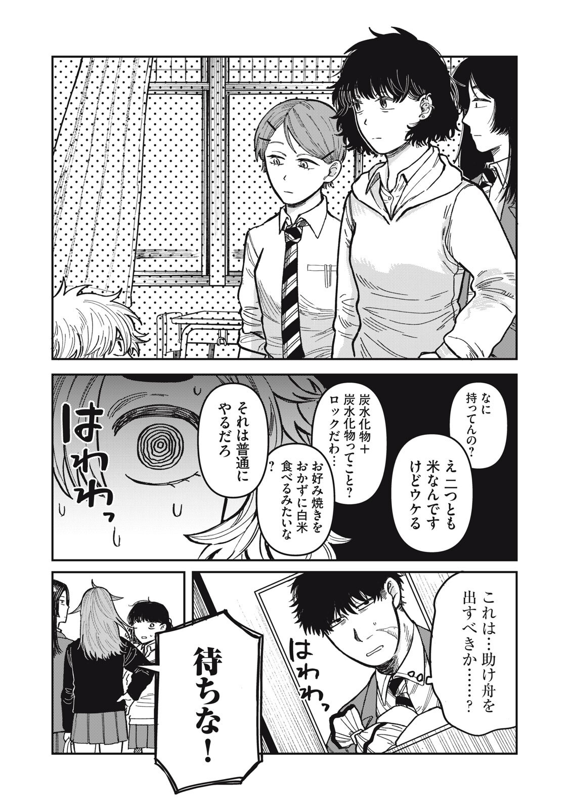 Kimi wa Ore no Yasashikunai haru - Chapter 33 - Page 8