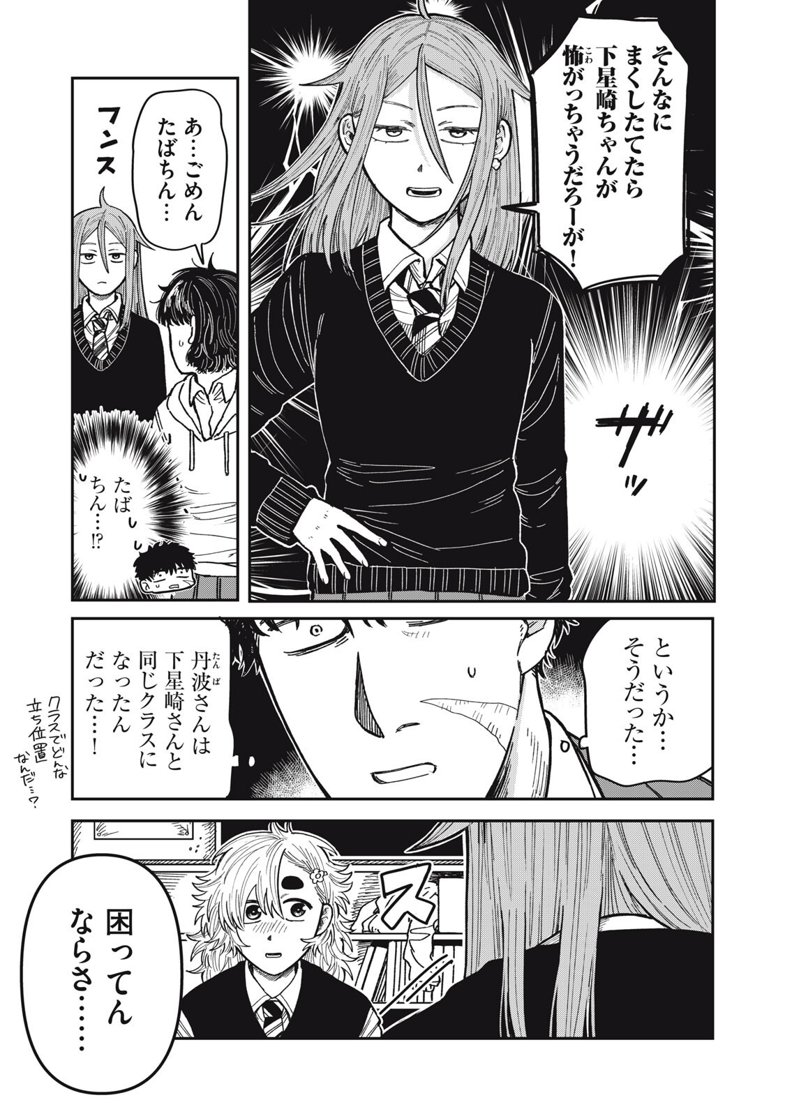 Kimi wa Ore no Yasashikunai haru - Chapter 33 - Page 9