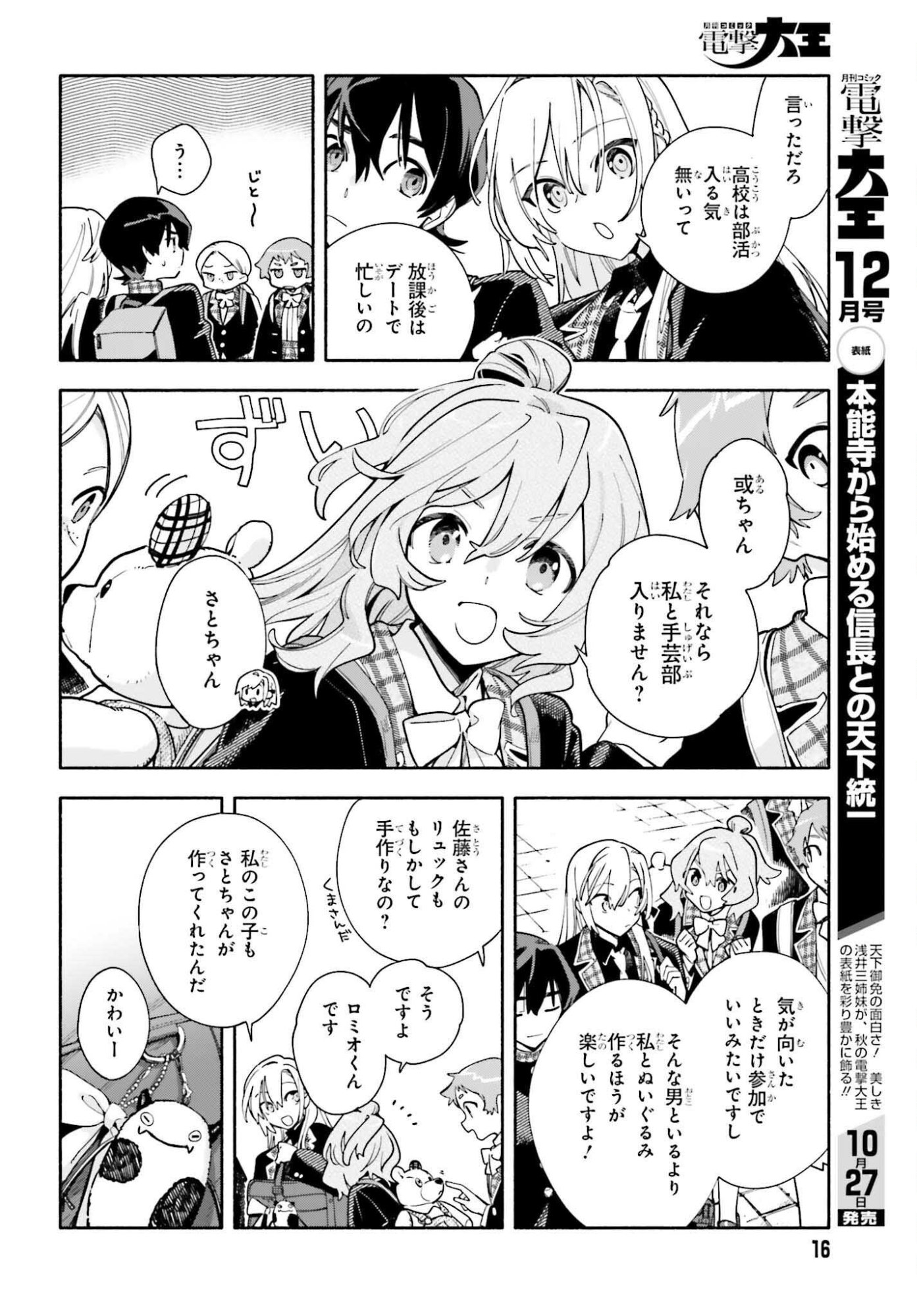 Kimi wa Shuumatsu - Chapter 1 - Page 10