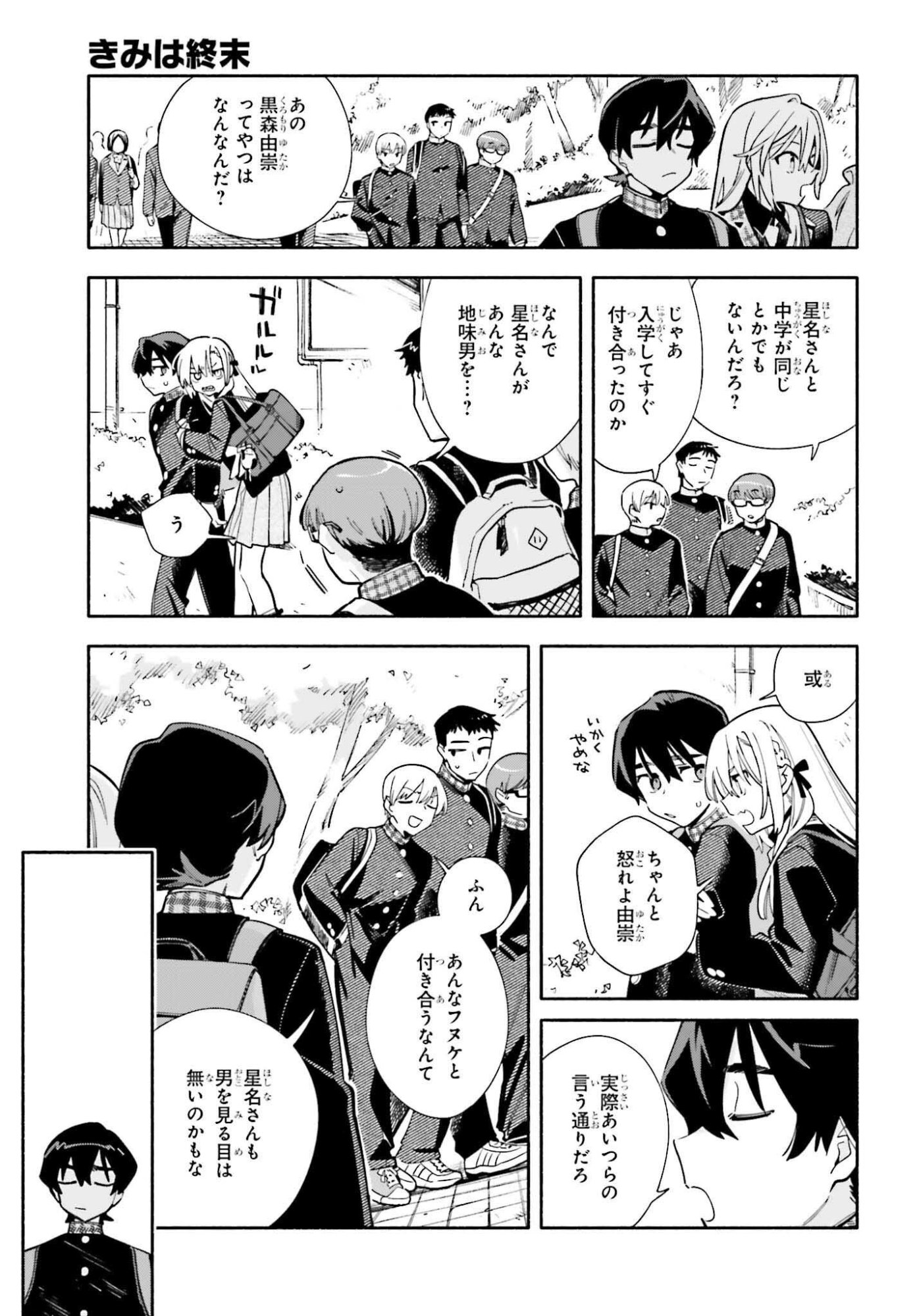 Kimi wa Shuumatsu - Chapter 1 - Page 11