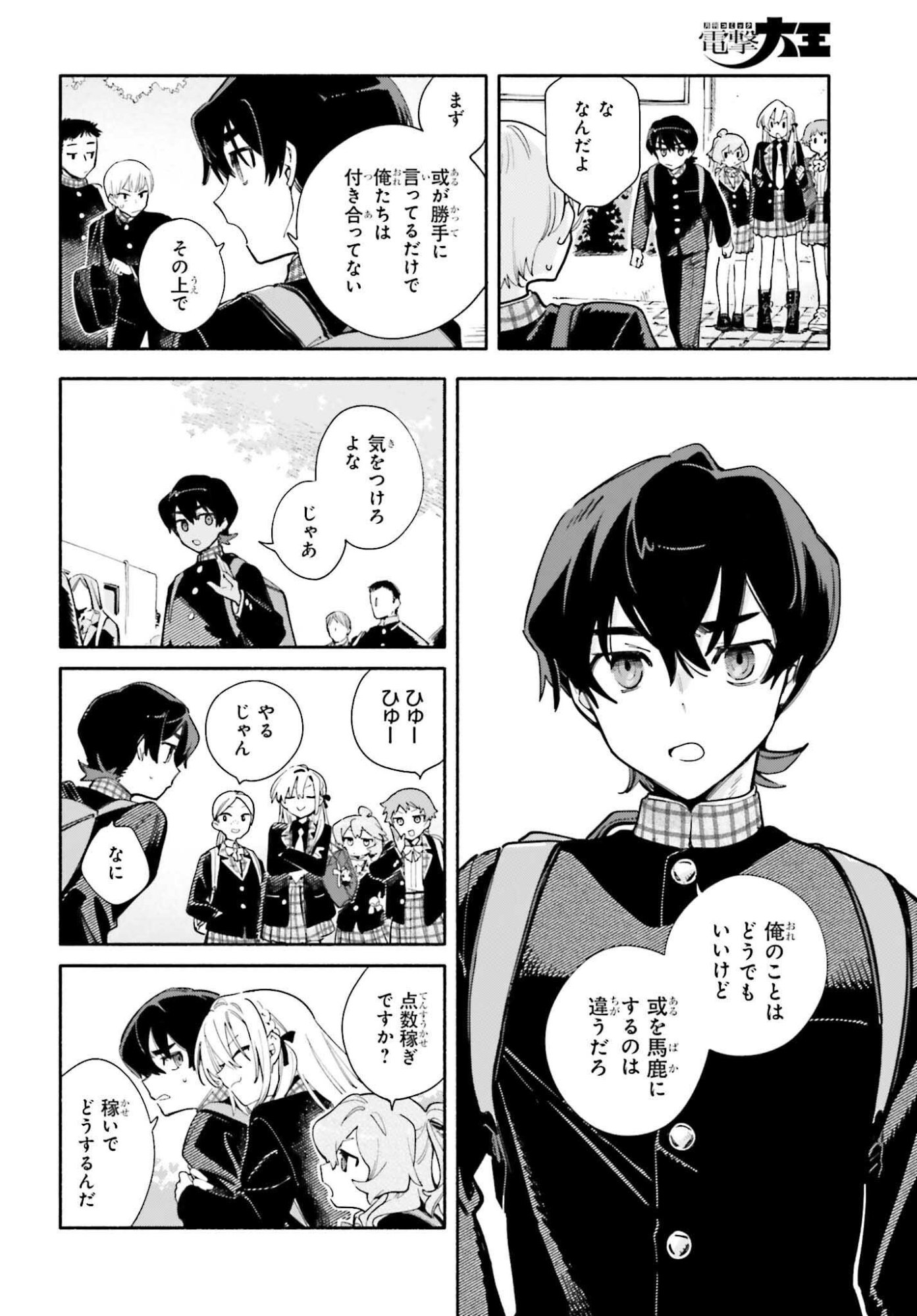 Kimi wa Shuumatsu - Chapter 1 - Page 12