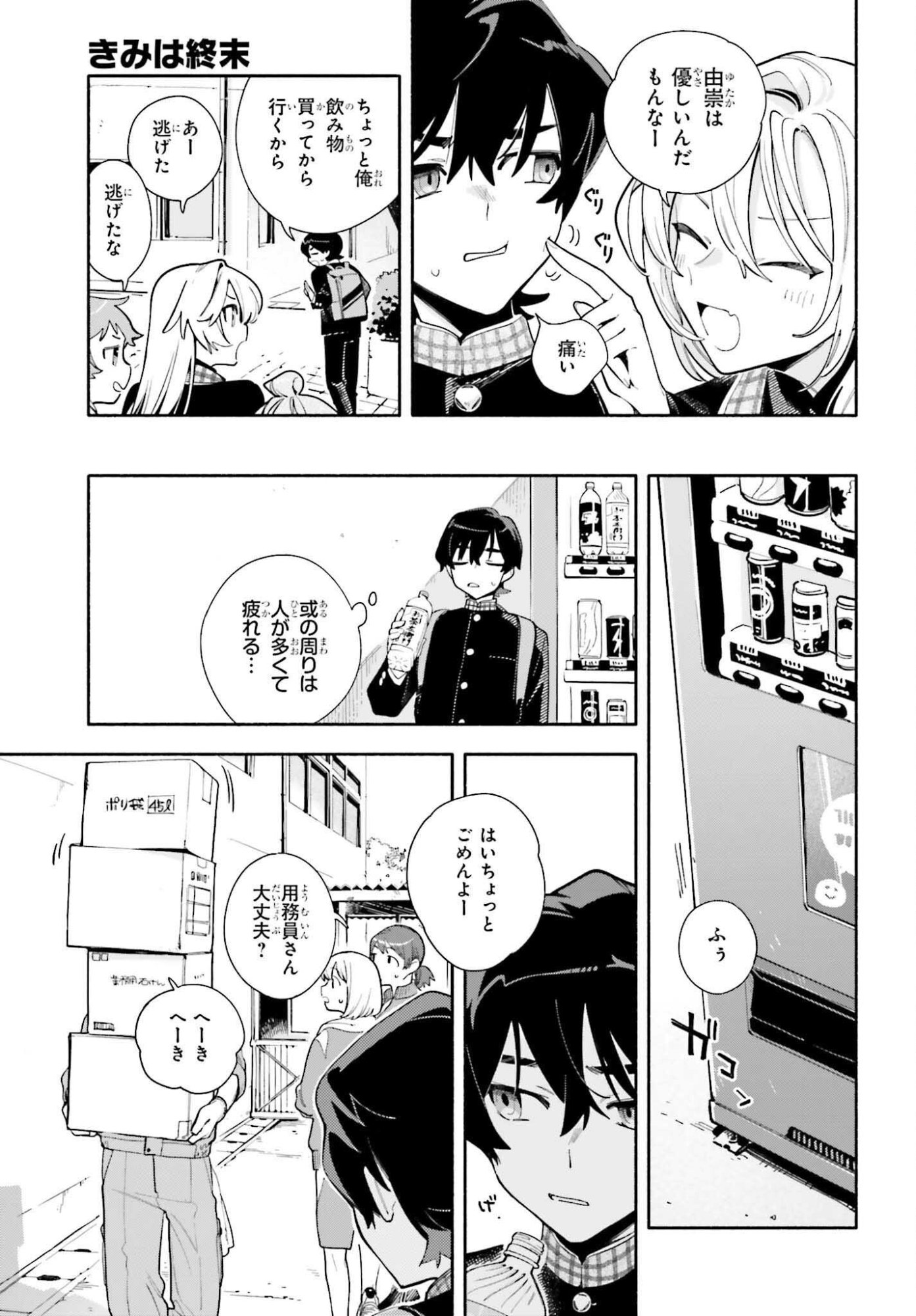 Kimi wa Shuumatsu - Chapter 1 - Page 13