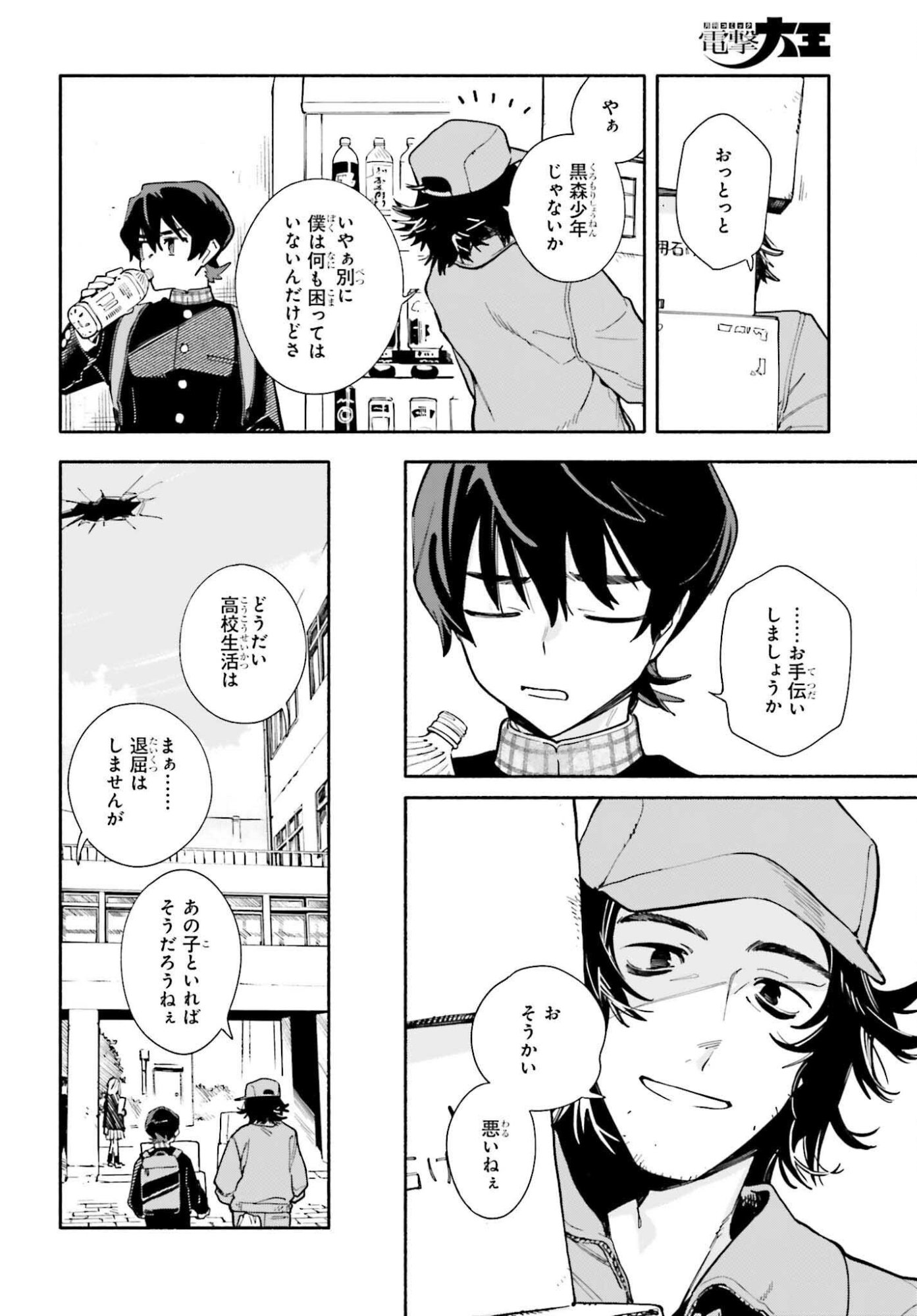 Kimi wa Shuumatsu - Chapter 1 - Page 14