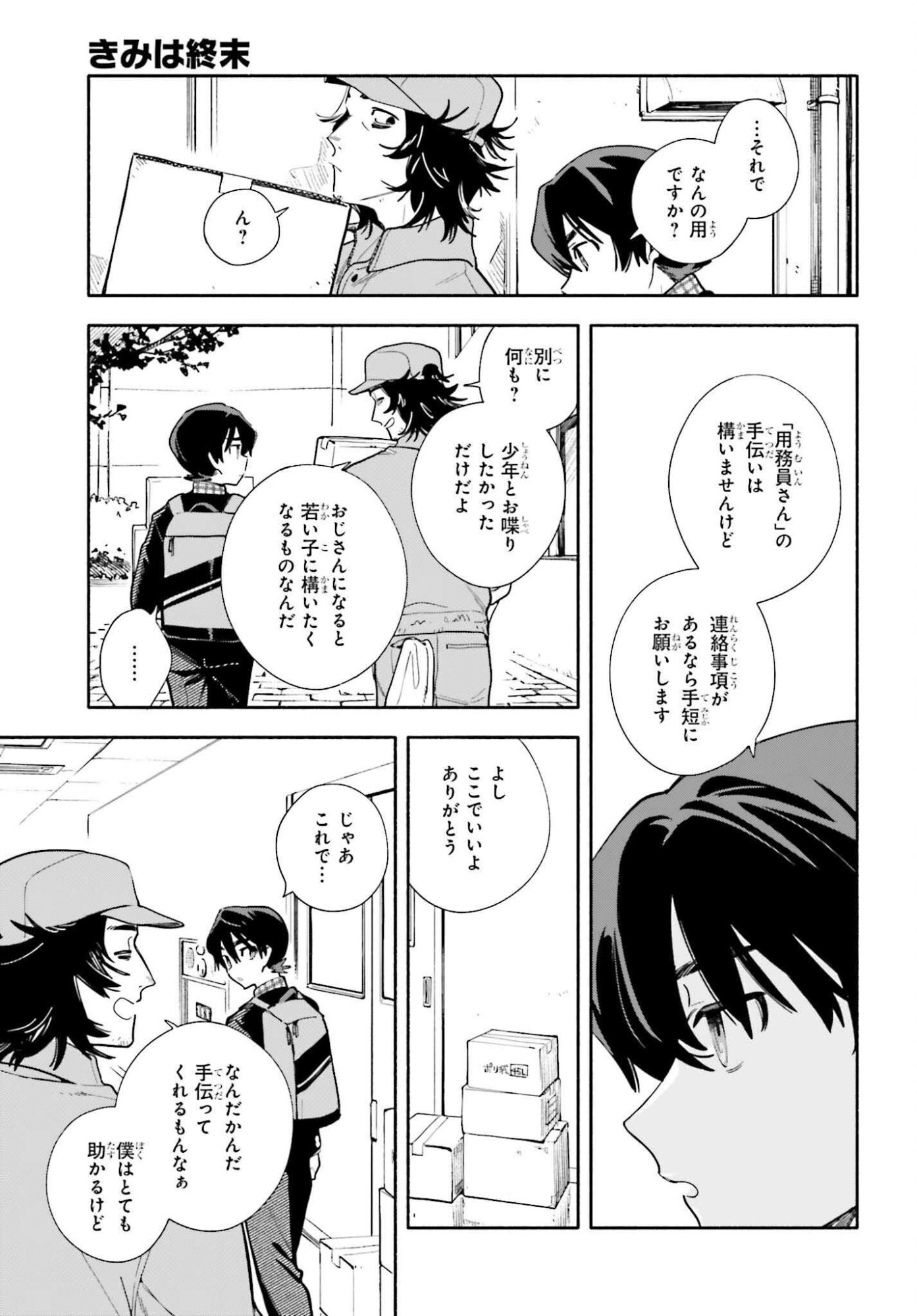 Kimi wa Shuumatsu - Chapter 1 - Page 15