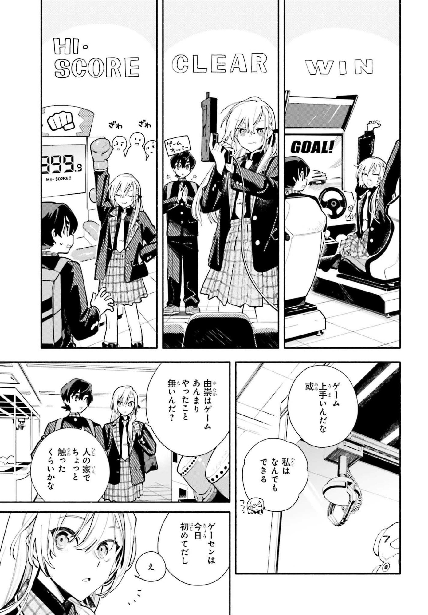 Kimi wa Shuumatsu - Chapter 1 - Page 17