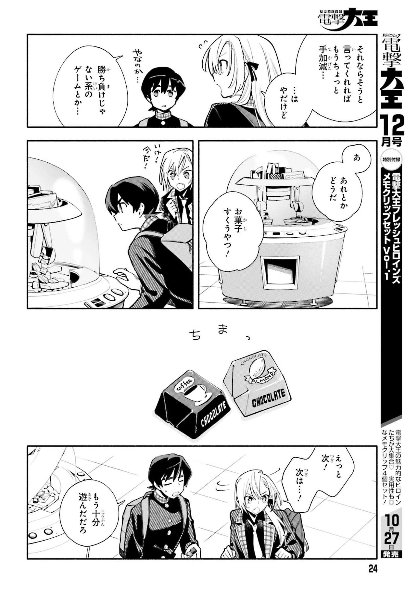 Kimi wa Shuumatsu - Chapter 1 - Page 18