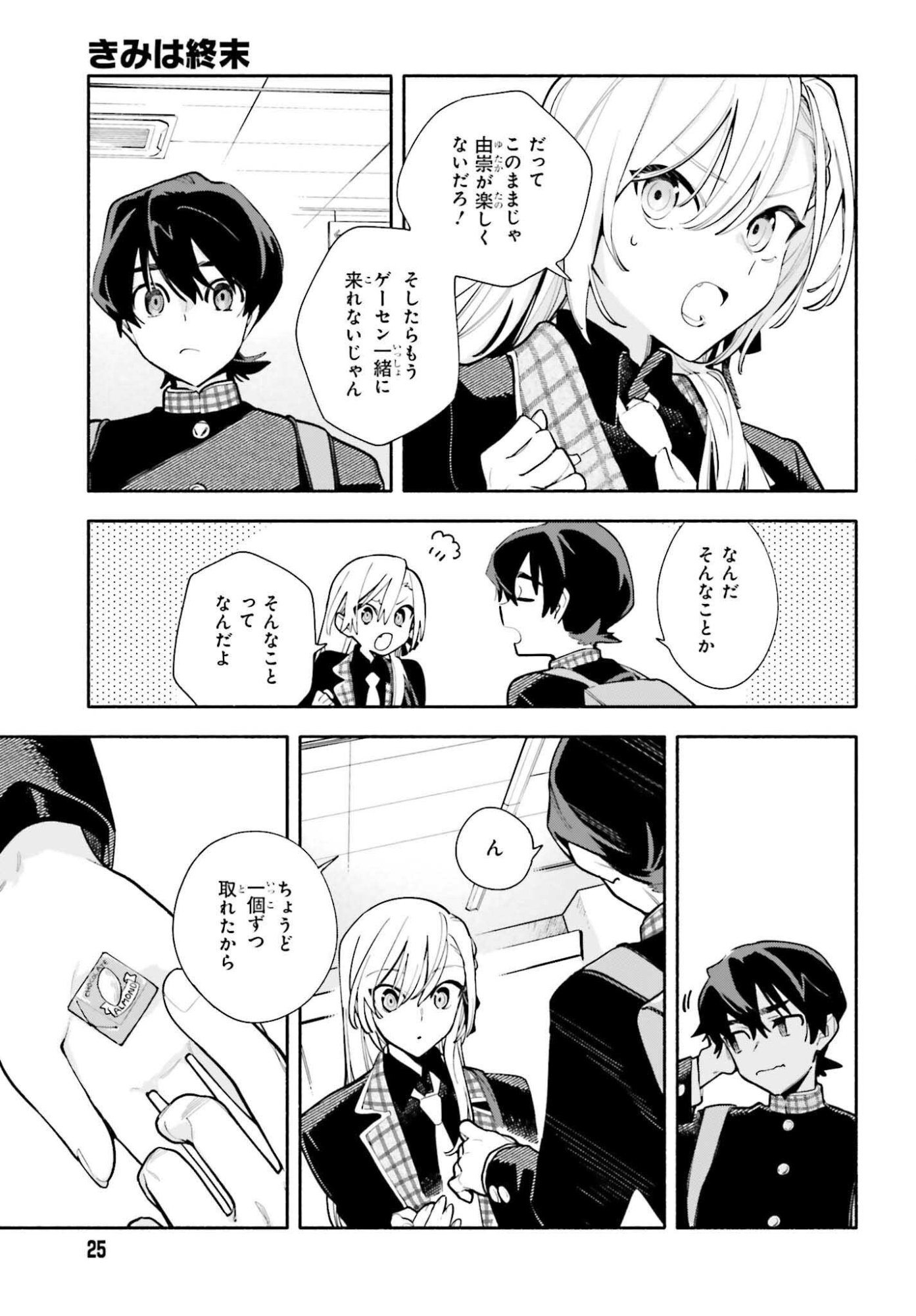 Kimi wa Shuumatsu - Chapter 1 - Page 19