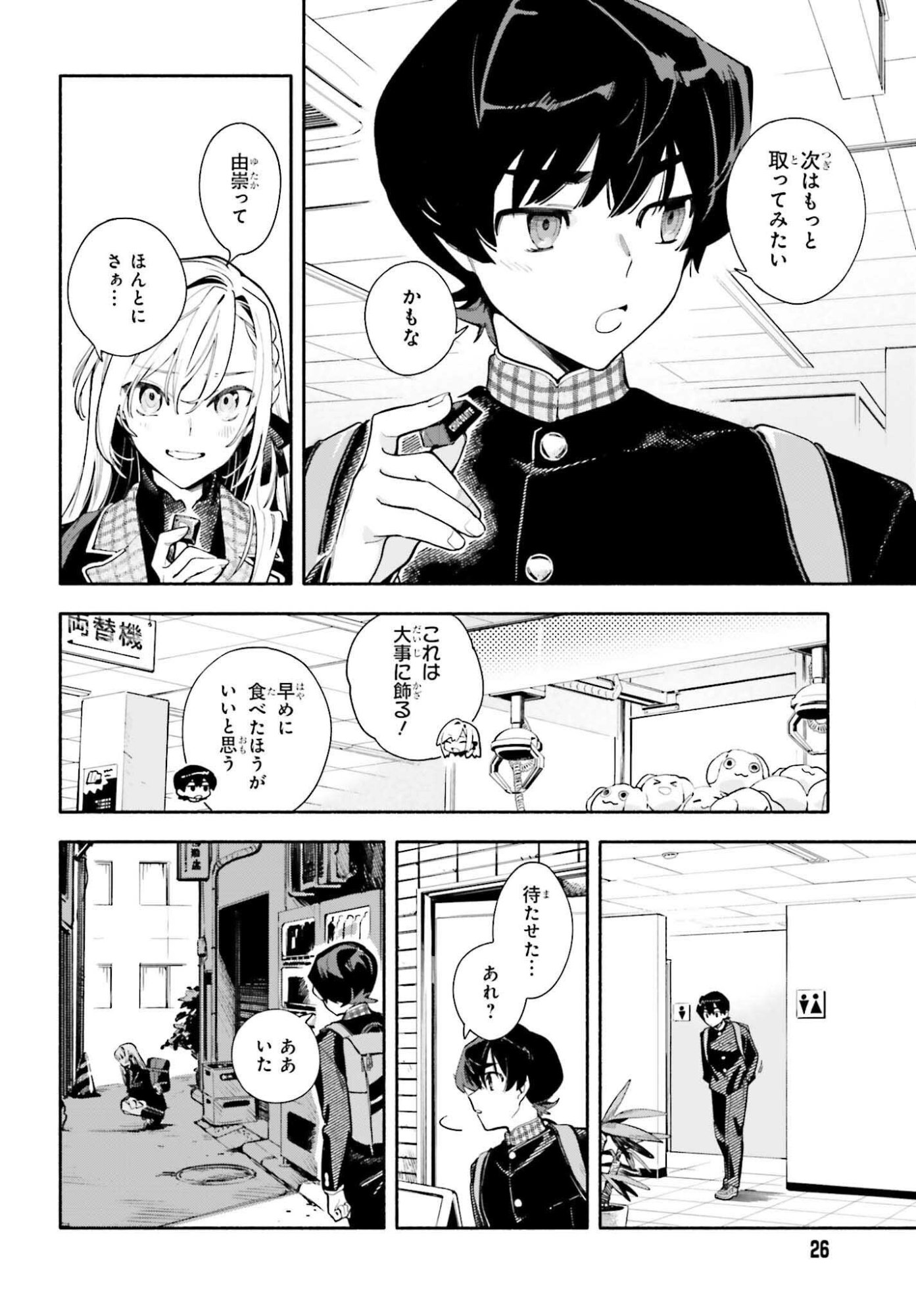 Kimi wa Shuumatsu - Chapter 1 - Page 20