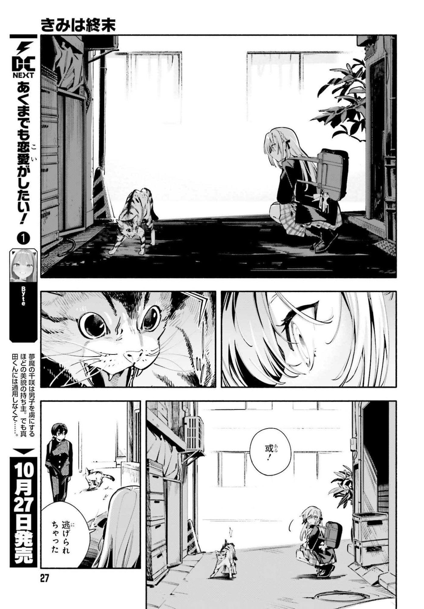 Kimi wa Shuumatsu - Chapter 1 - Page 21