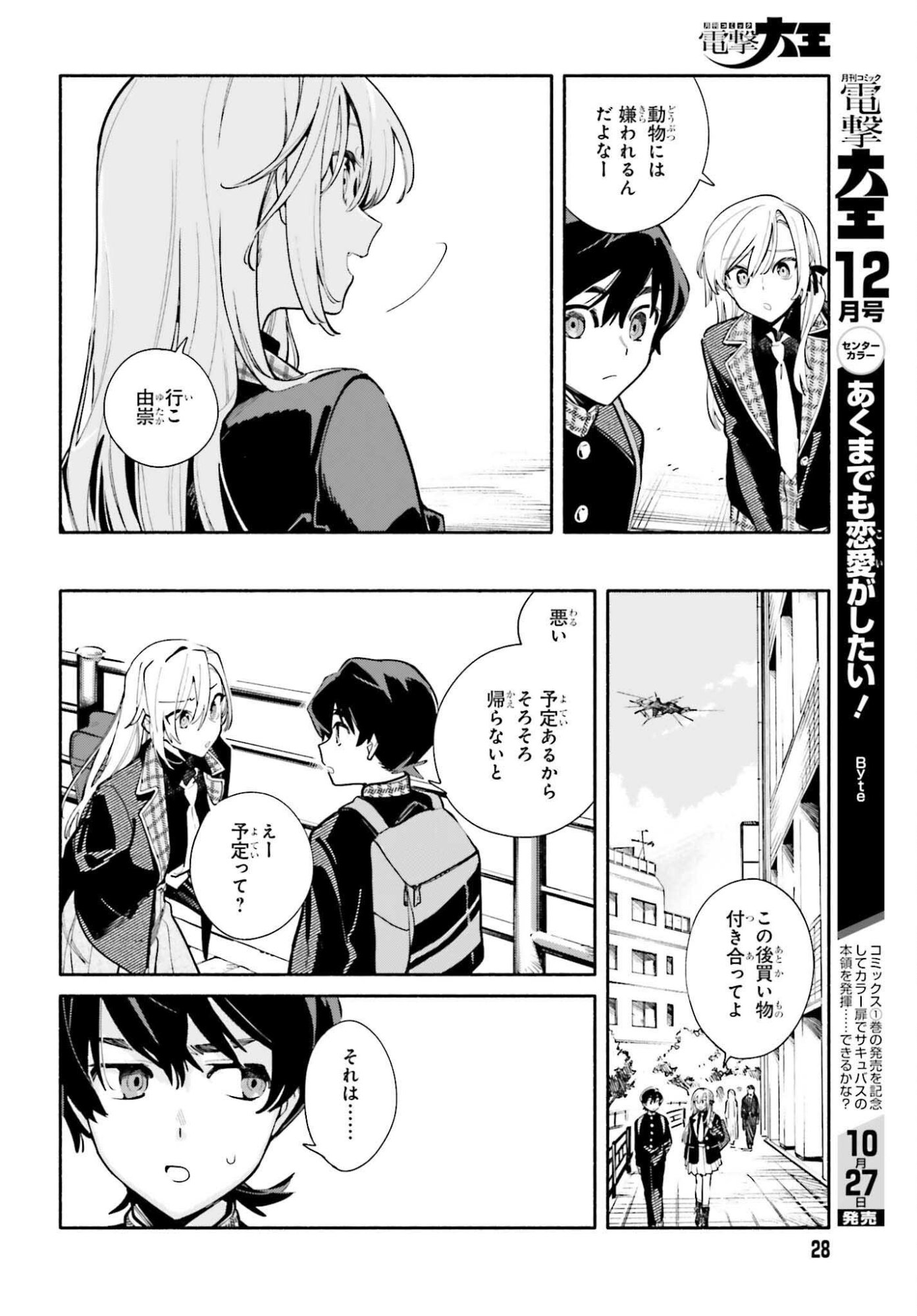 Kimi wa Shuumatsu - Chapter 1 - Page 22