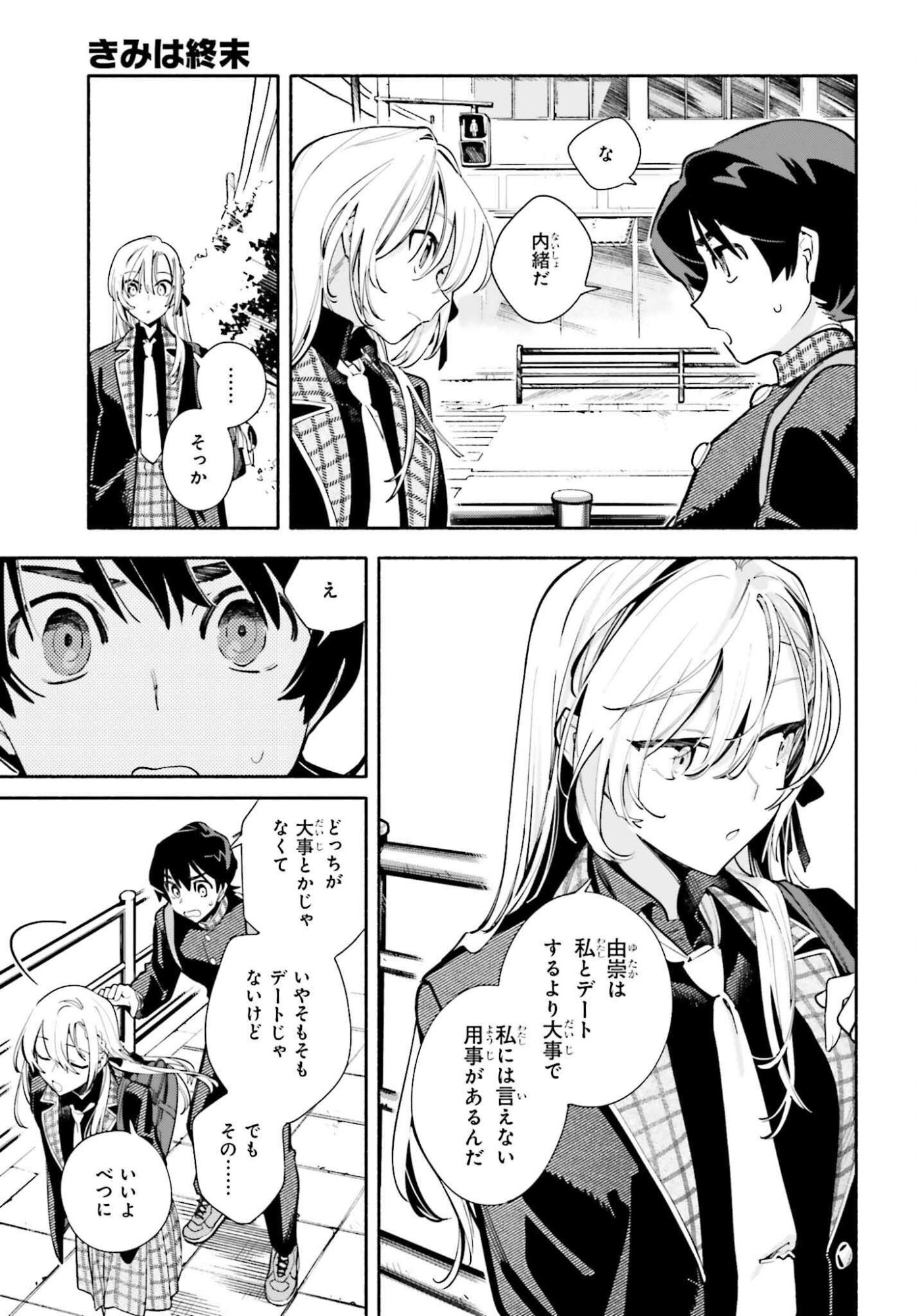 Kimi wa Shuumatsu - Chapter 1 - Page 23