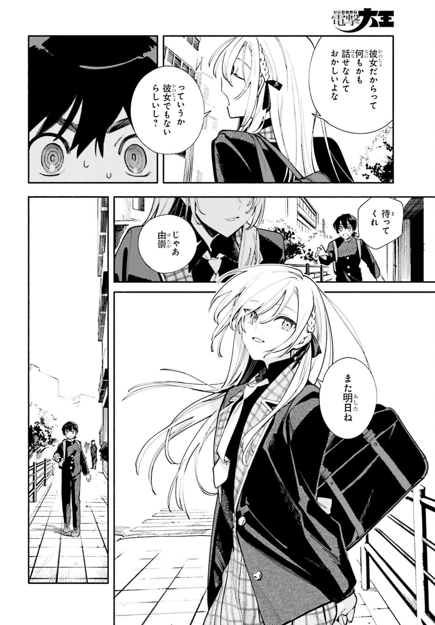 Kimi wa Shuumatsu - Chapter 1 - Page 24