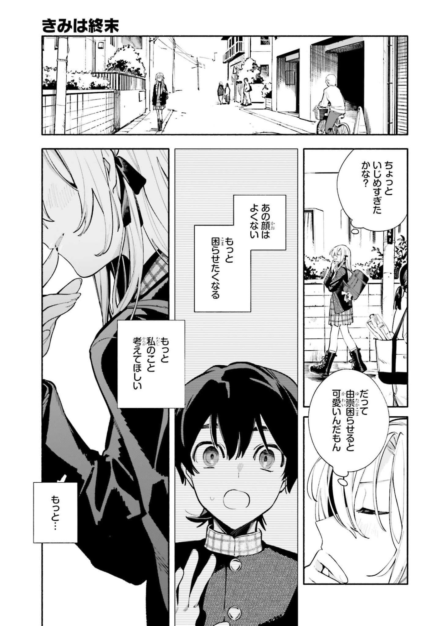 Kimi wa Shuumatsu - Chapter 1 - Page 25