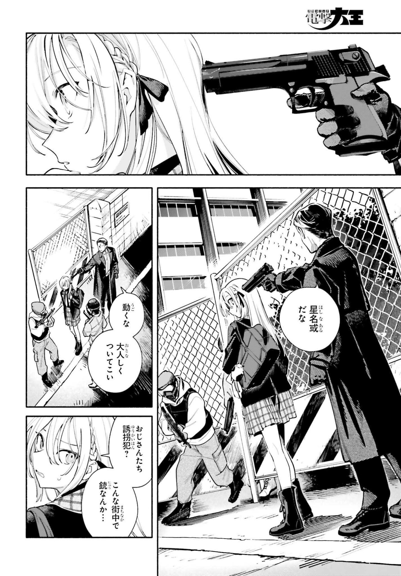 Kimi wa Shuumatsu - Chapter 1 - Page 26