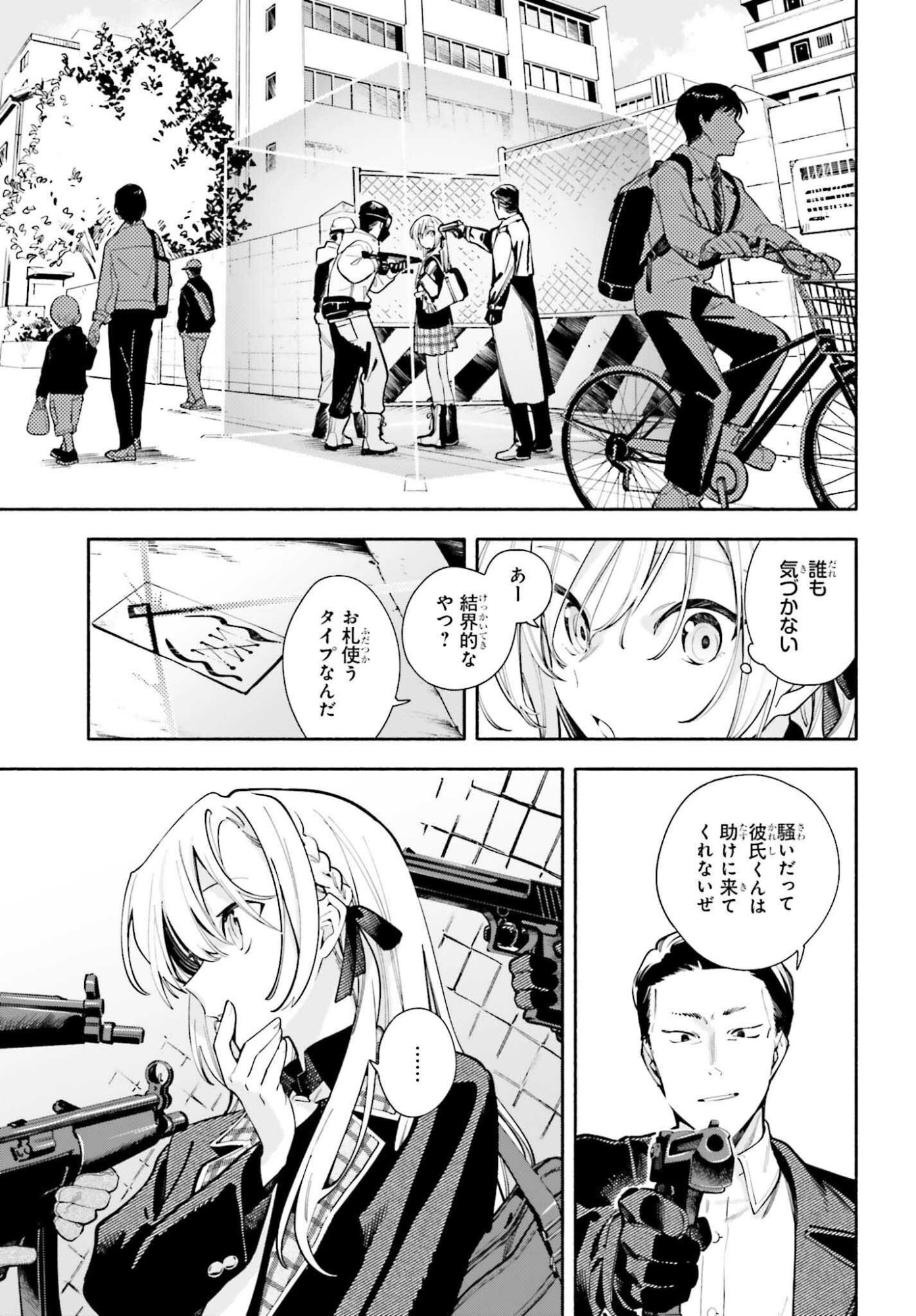 Kimi wa Shuumatsu - Chapter 1 - Page 27
