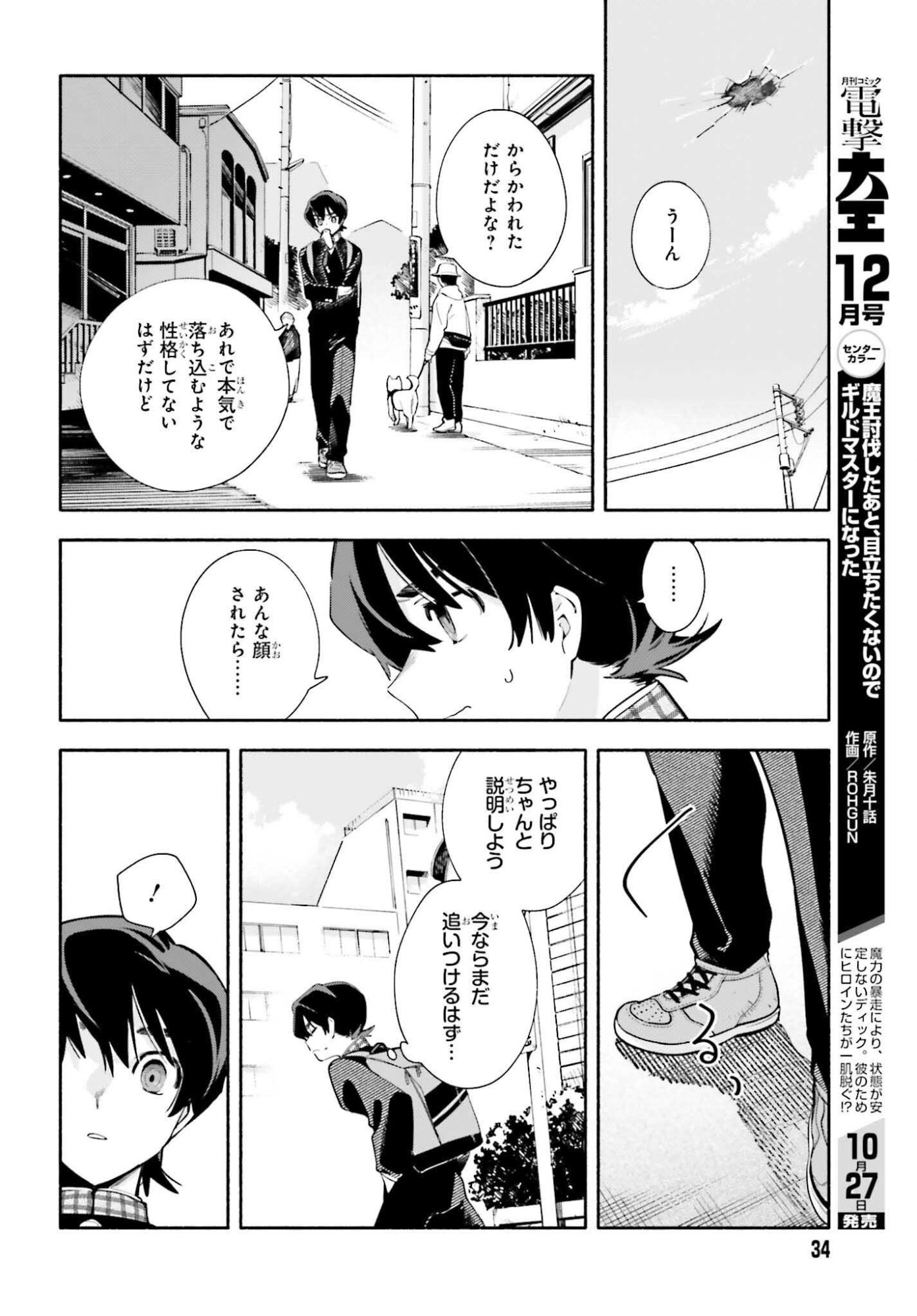 Kimi wa Shuumatsu - Chapter 1 - Page 28