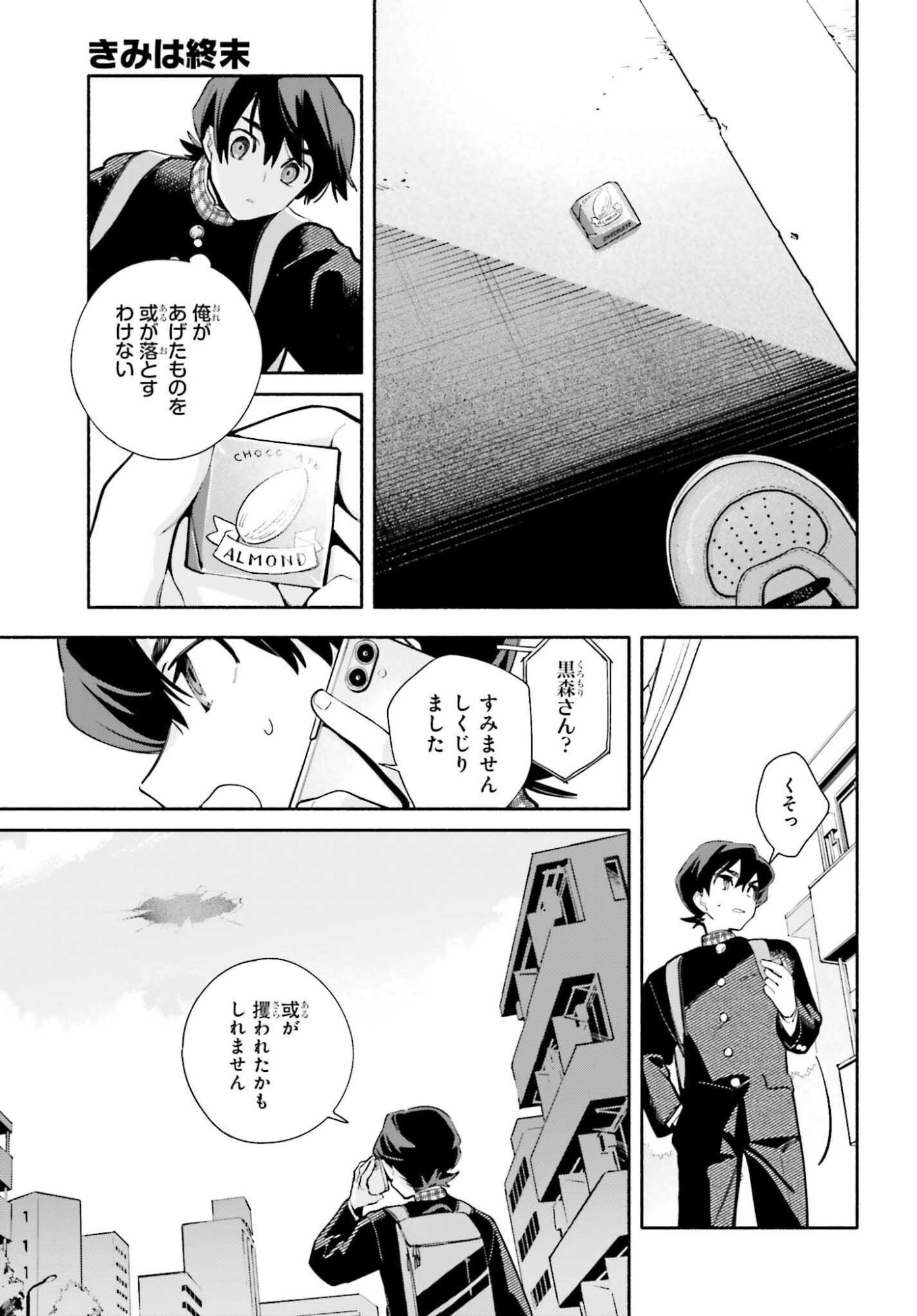 Kimi wa Shuumatsu - Chapter 1 - Page 29