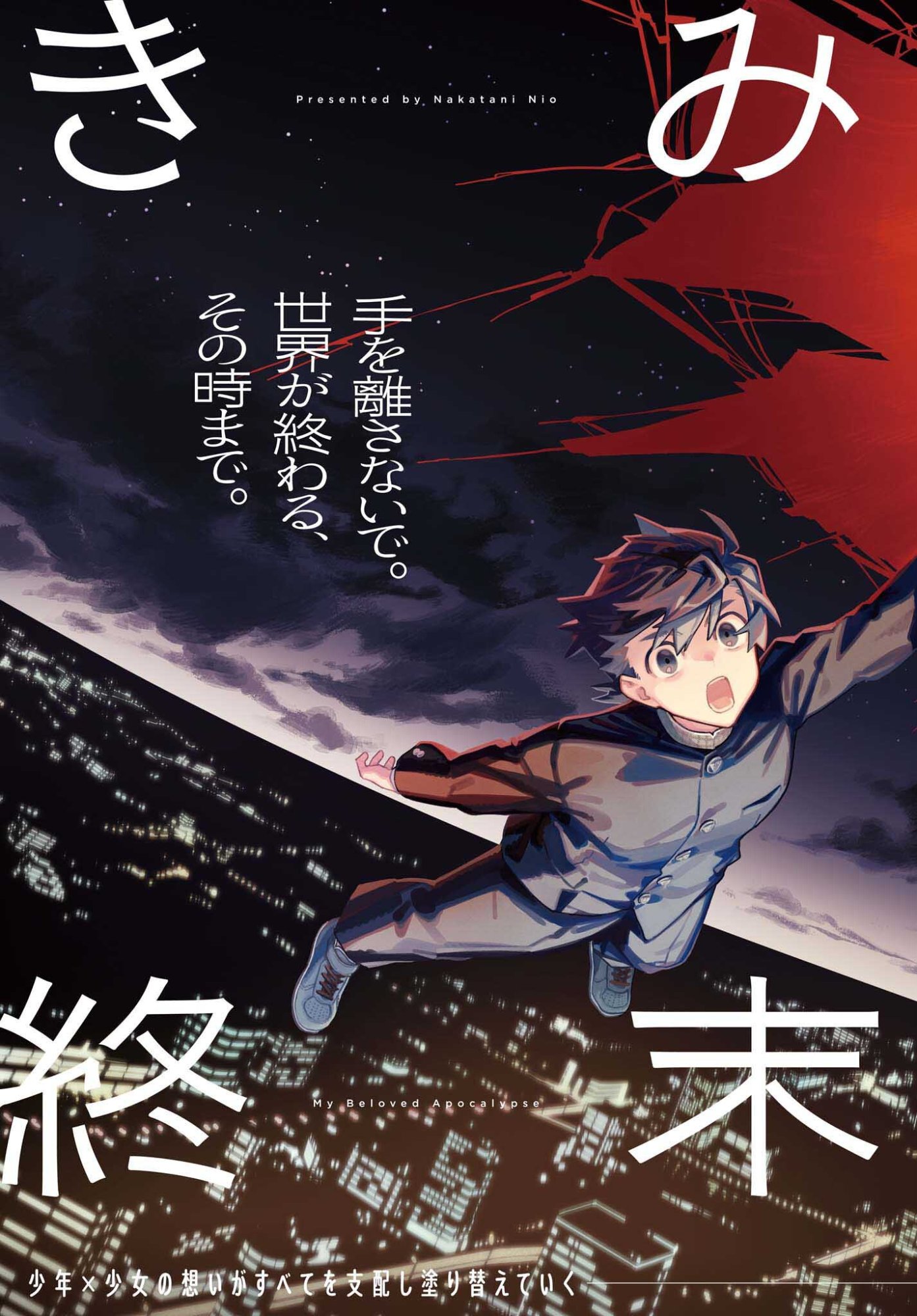Kimi wa Shuumatsu - Chapter 1 - Page 3