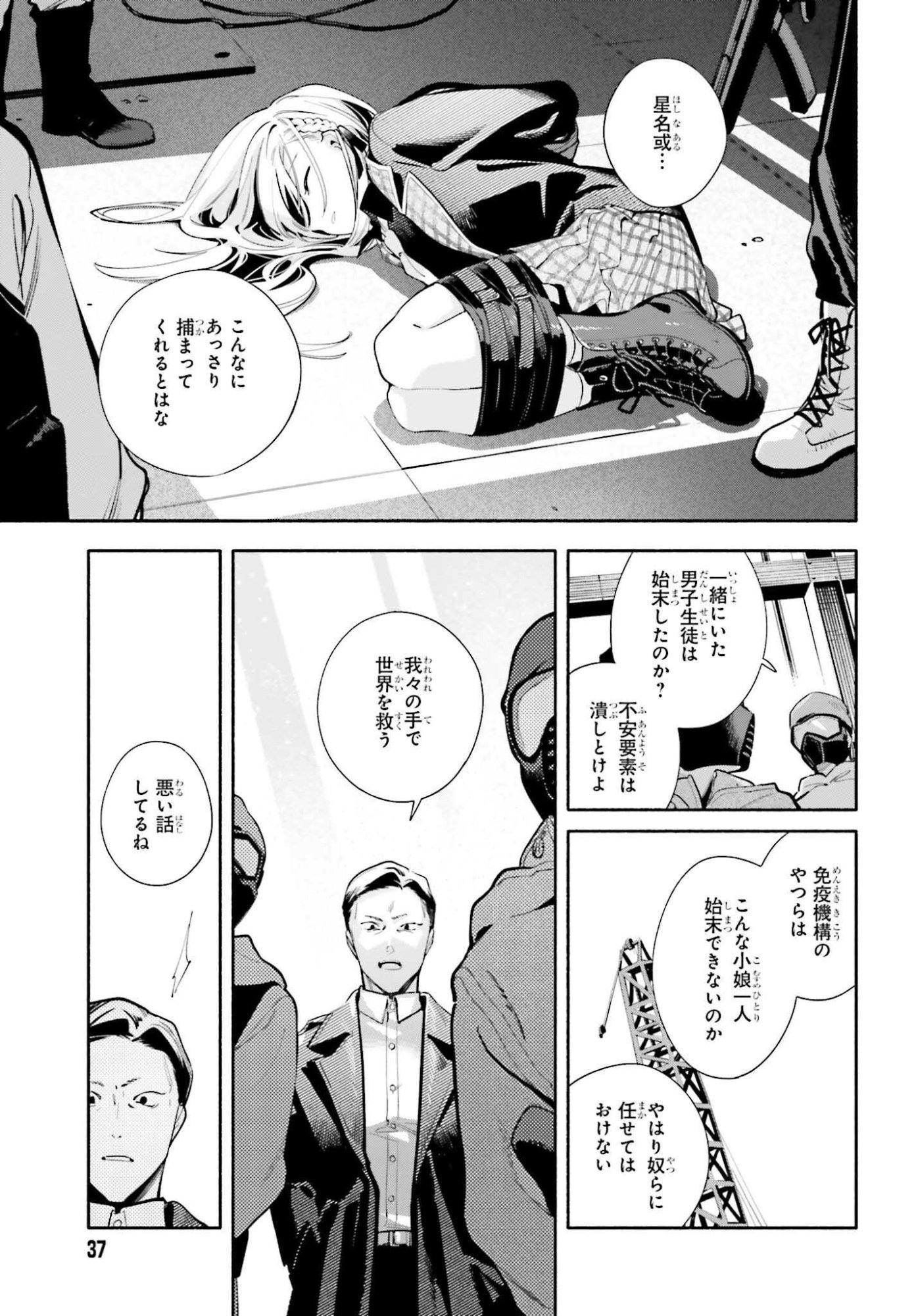 Kimi wa Shuumatsu - Chapter 1 - Page 31