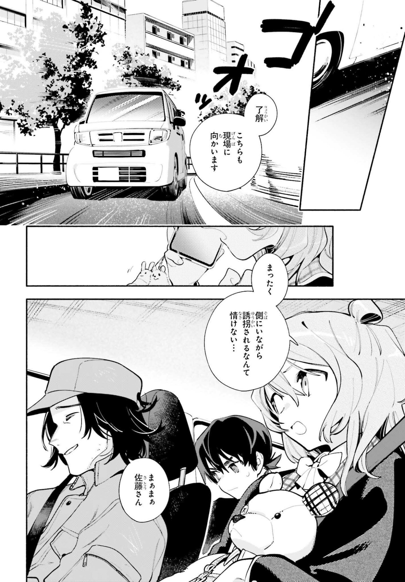 Kimi wa Shuumatsu - Chapter 1 - Page 34