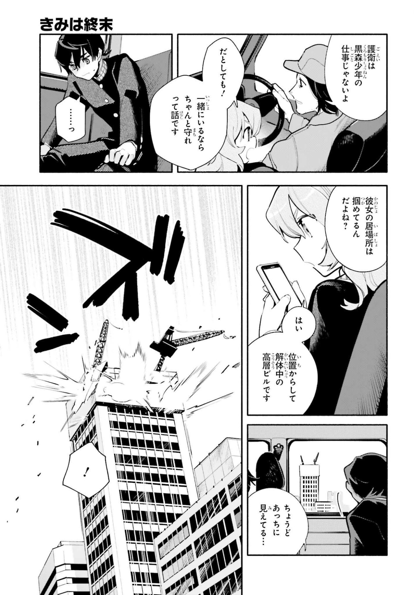 Kimi wa Shuumatsu - Chapter 1 - Page 35