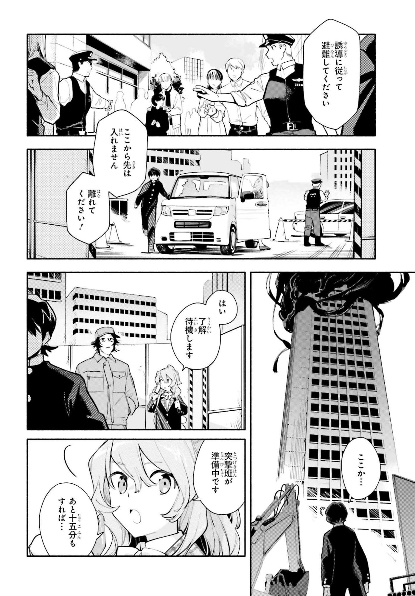 Kimi wa Shuumatsu - Chapter 1 - Page 38