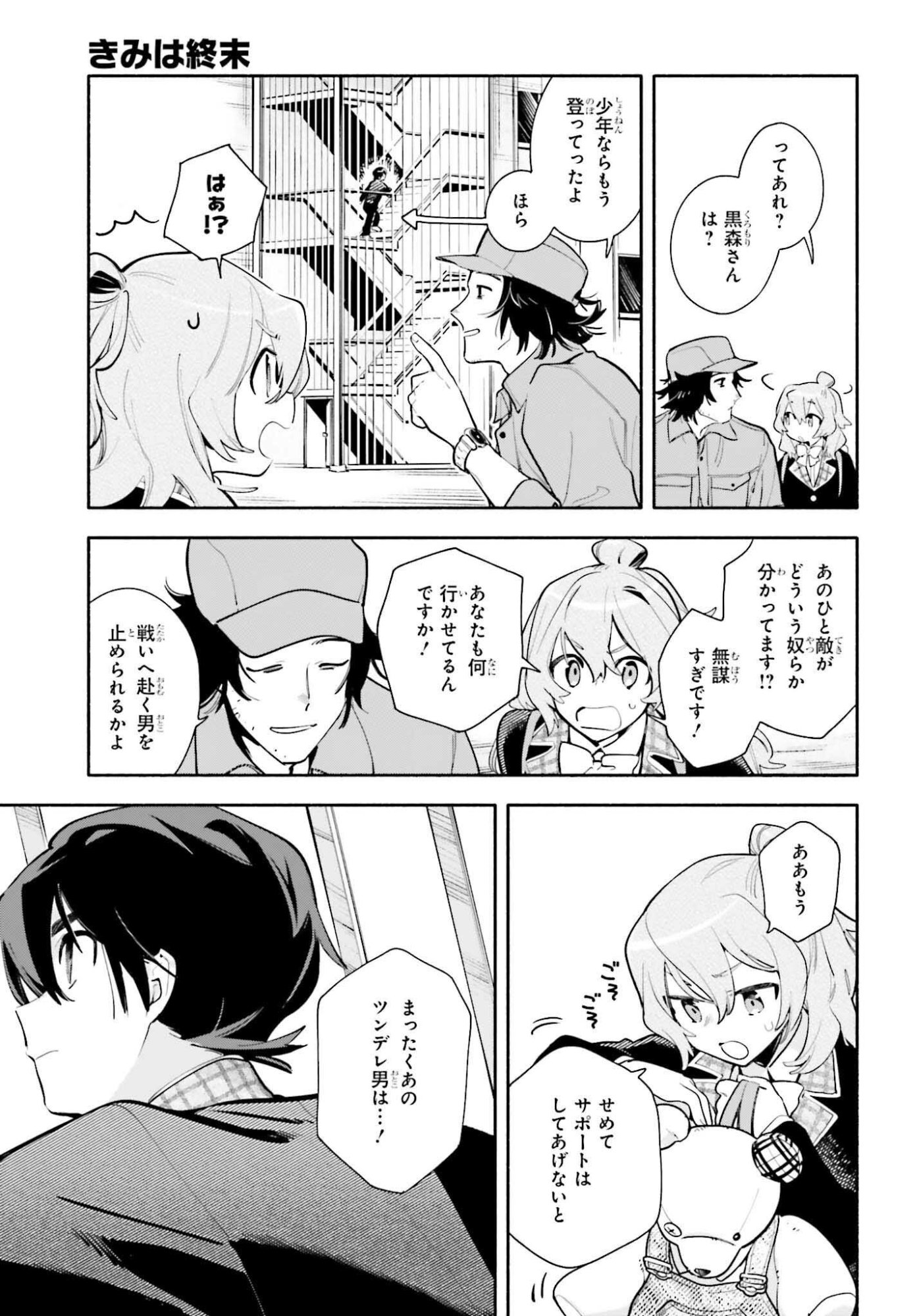 Kimi wa Shuumatsu - Chapter 1 - Page 39