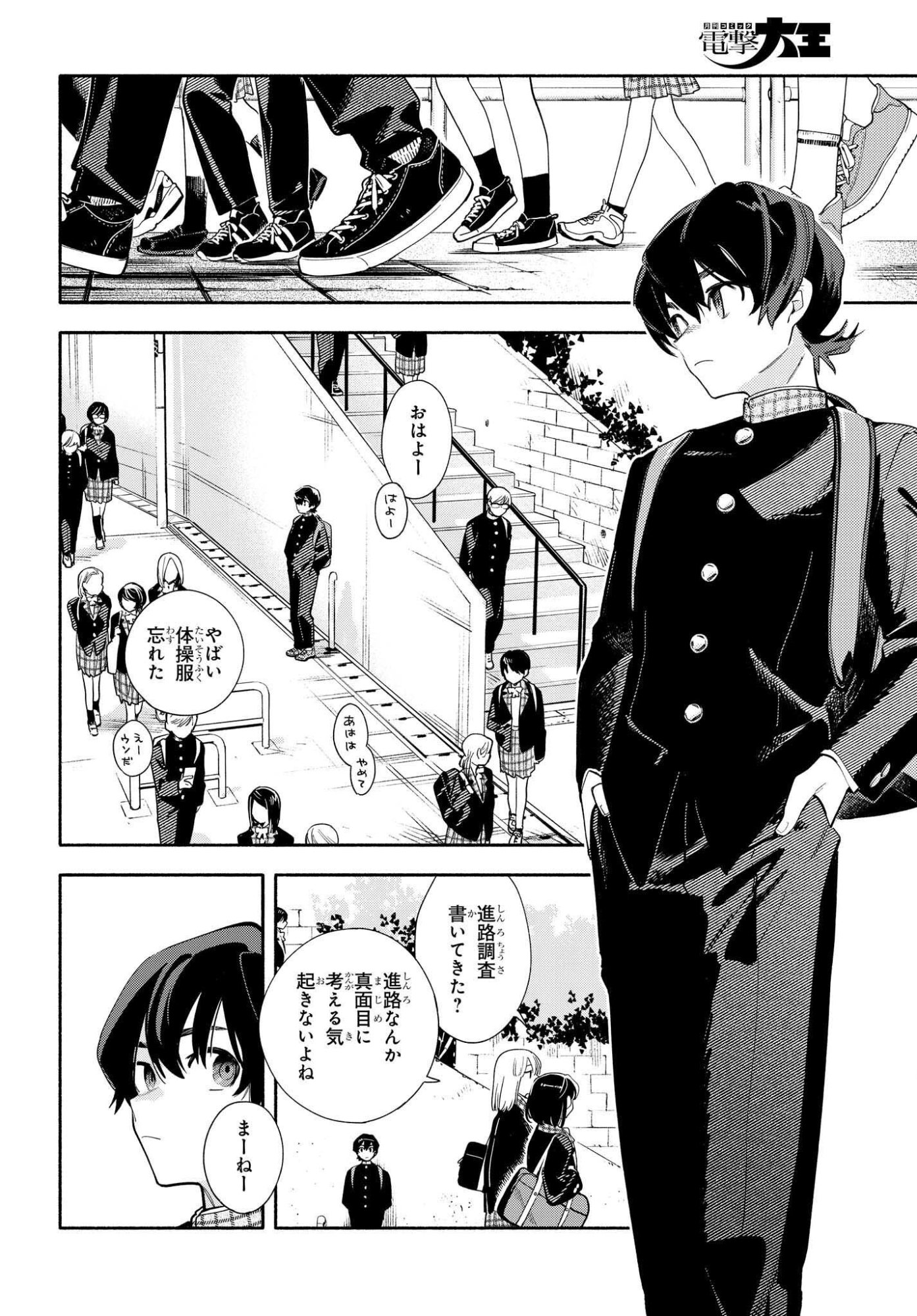 Kimi wa Shuumatsu - Chapter 1 - Page 4