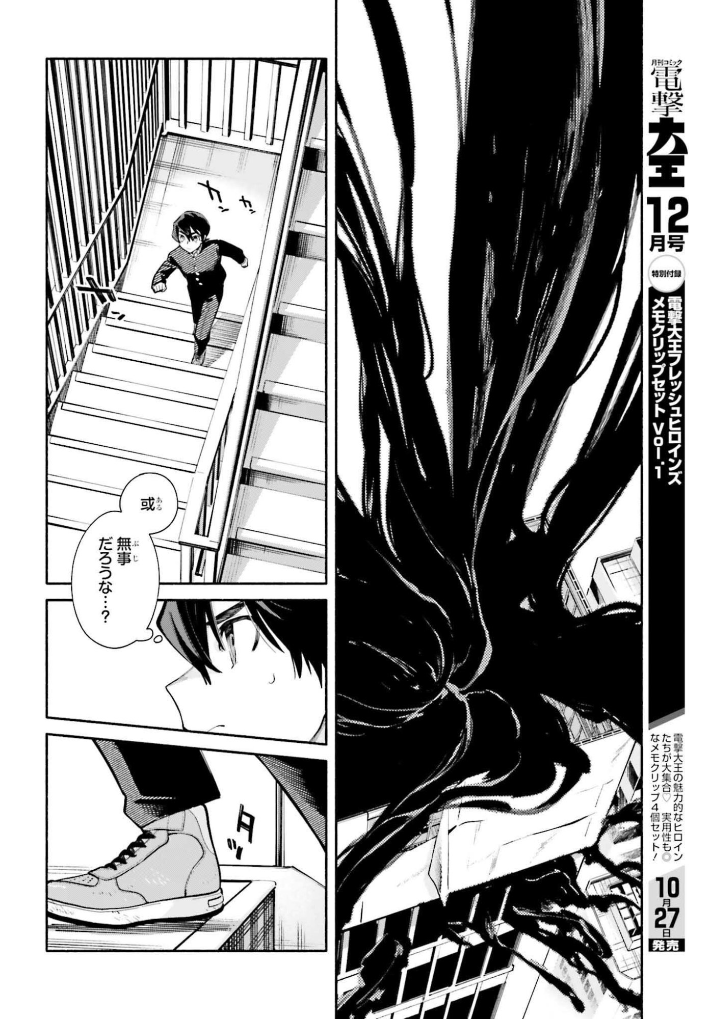 Kimi wa Shuumatsu - Chapter 1 - Page 40