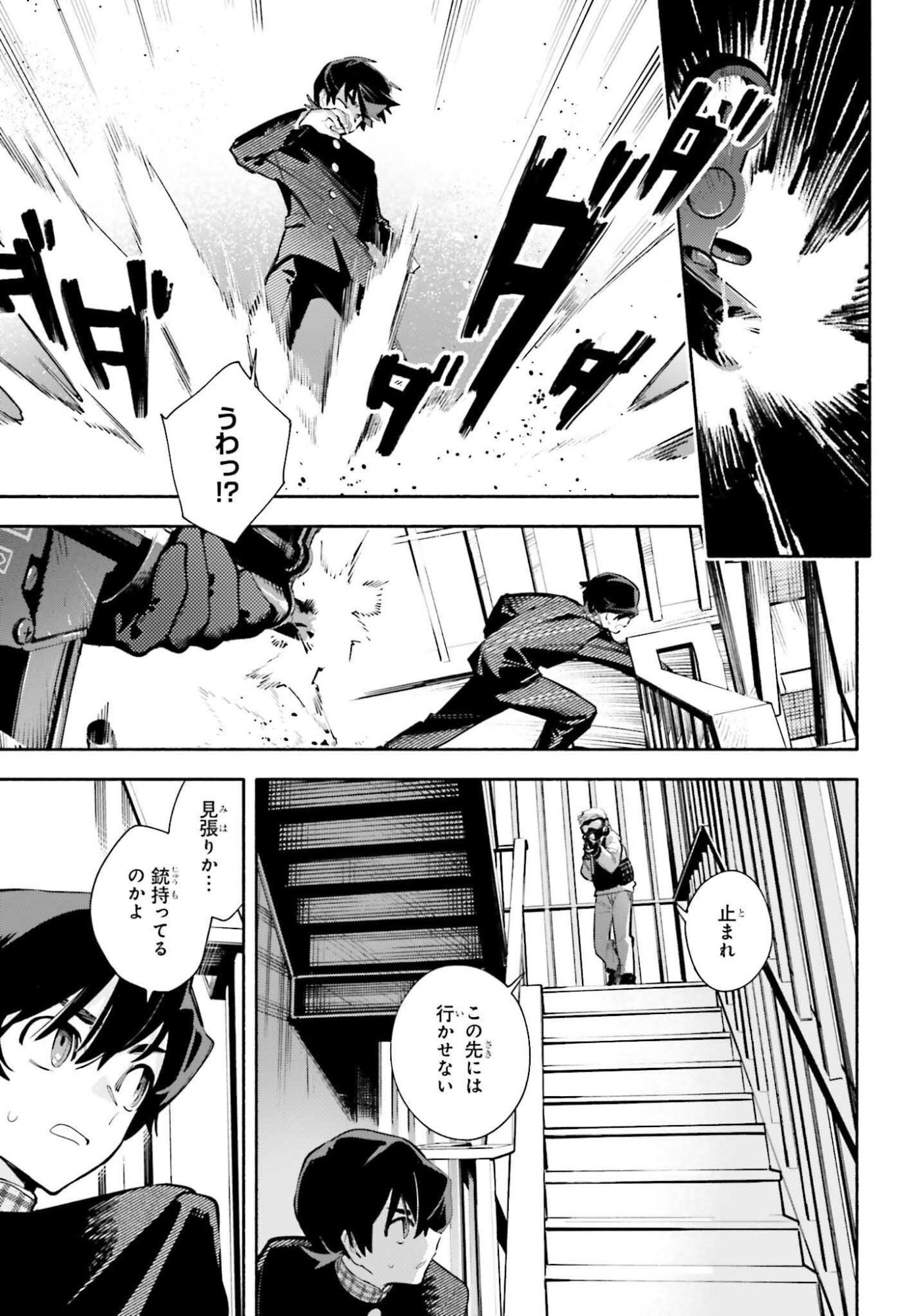 Kimi wa Shuumatsu - Chapter 1 - Page 41