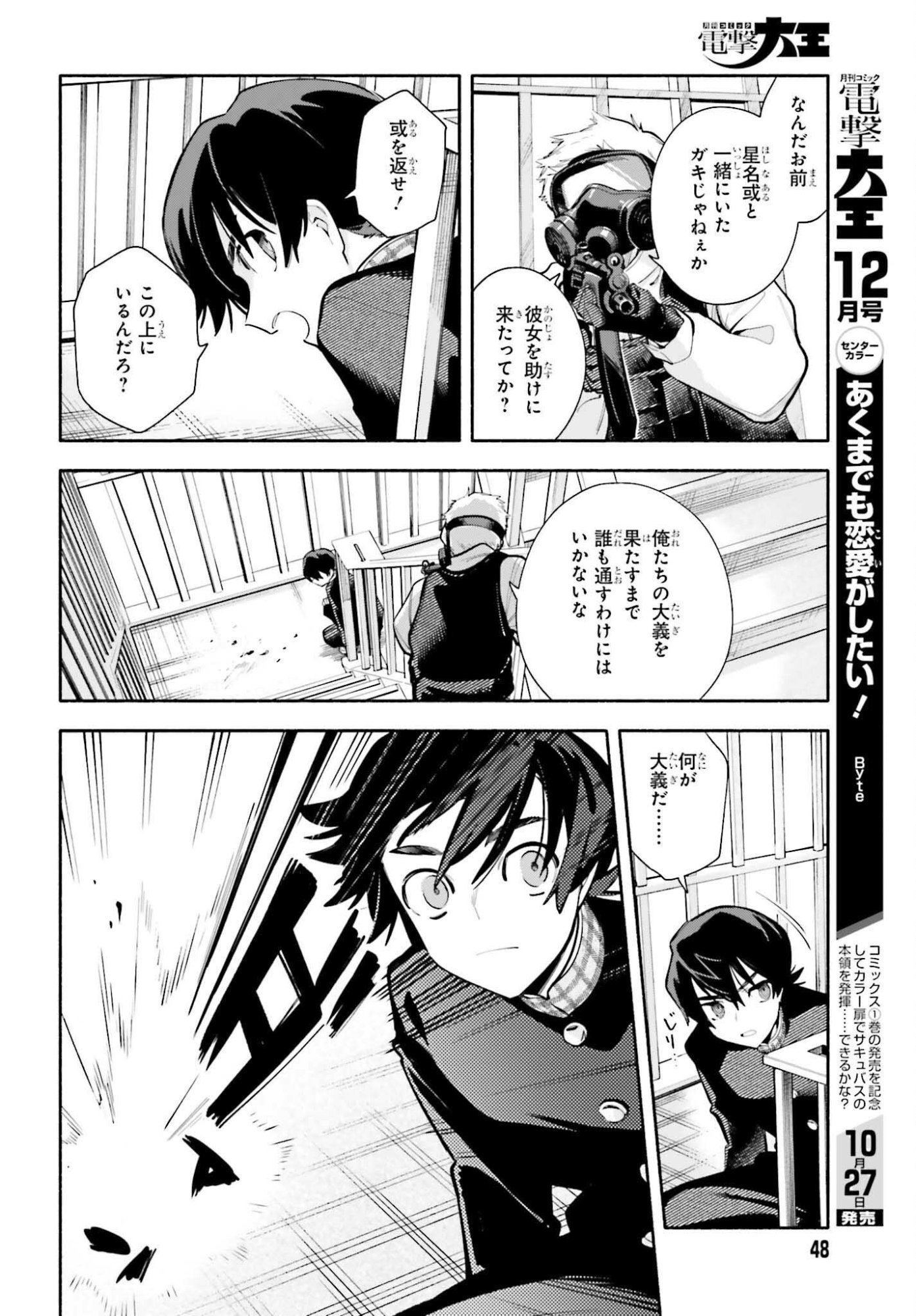 Kimi wa Shuumatsu - Chapter 1 - Page 42