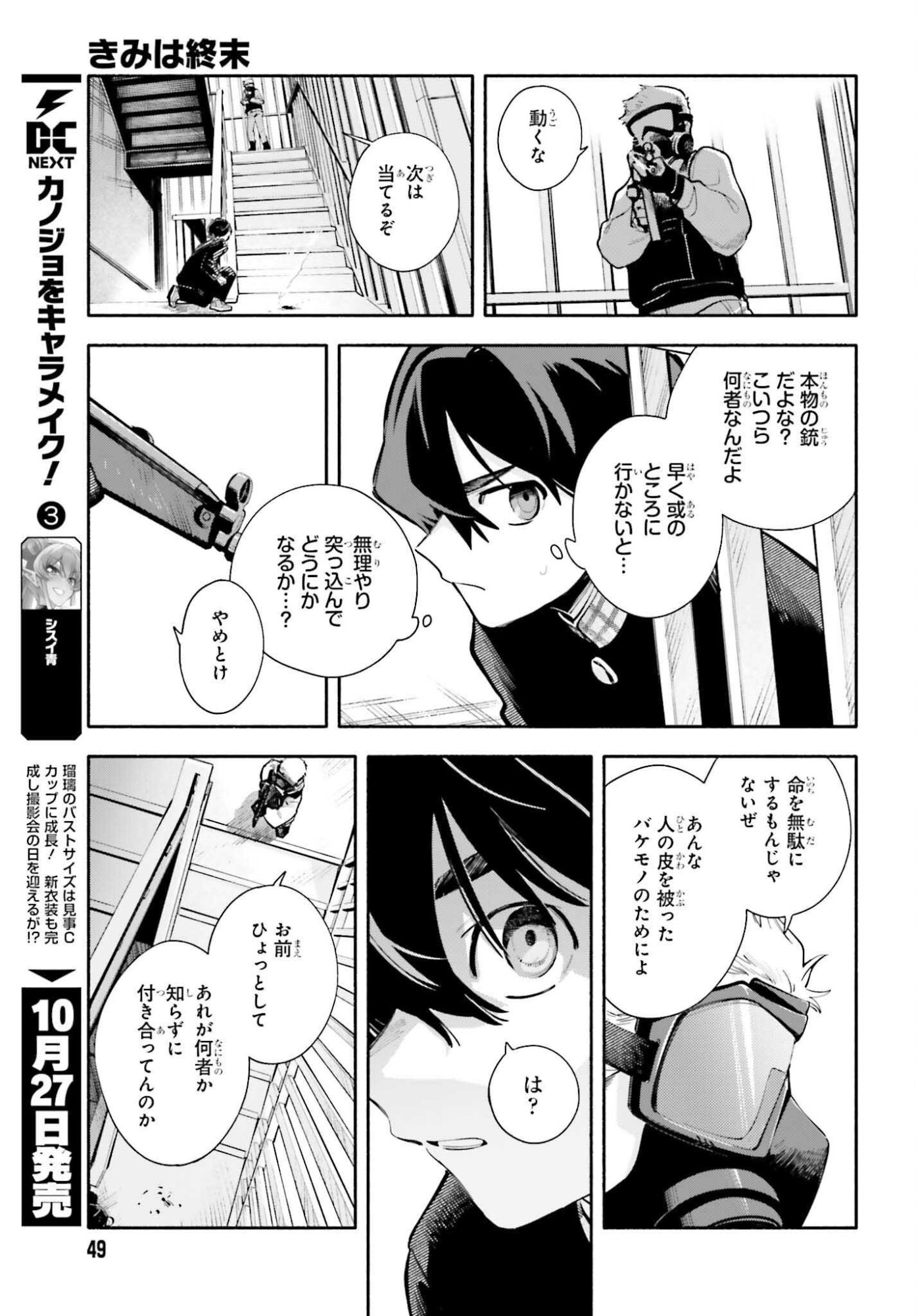 Kimi wa Shuumatsu - Chapter 1 - Page 43