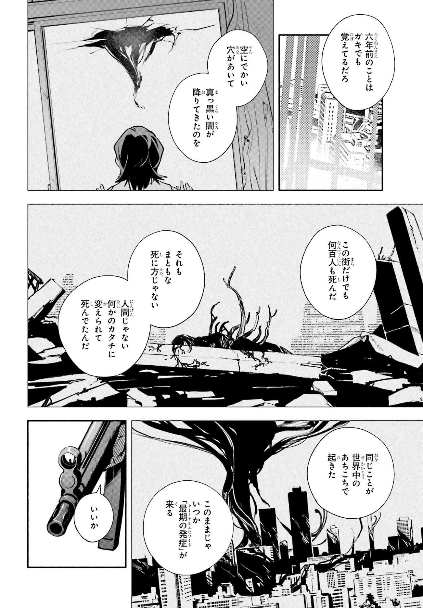 Kimi wa Shuumatsu - Chapter 1 - Page 44