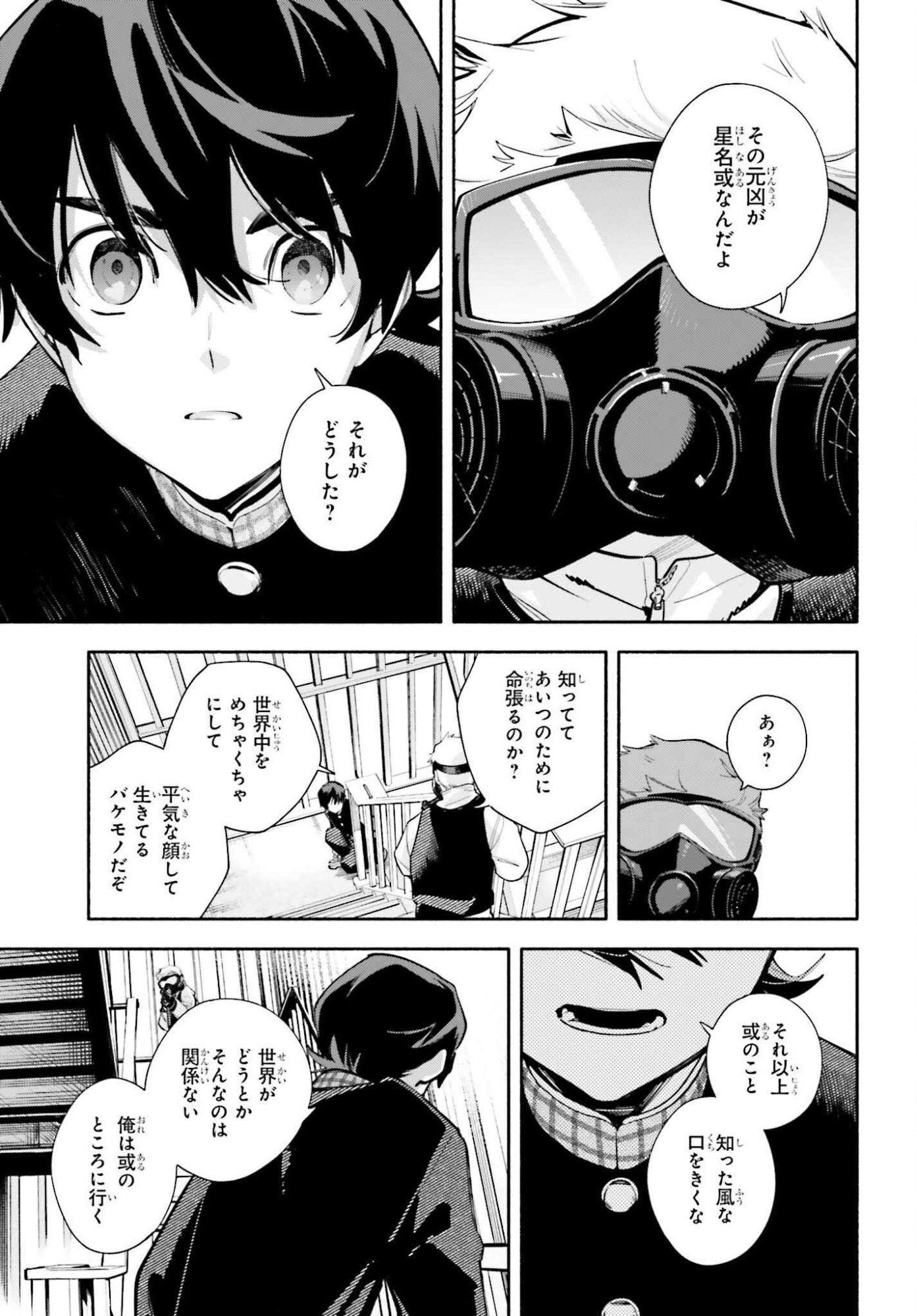 Kimi wa Shuumatsu - Chapter 1 - Page 45