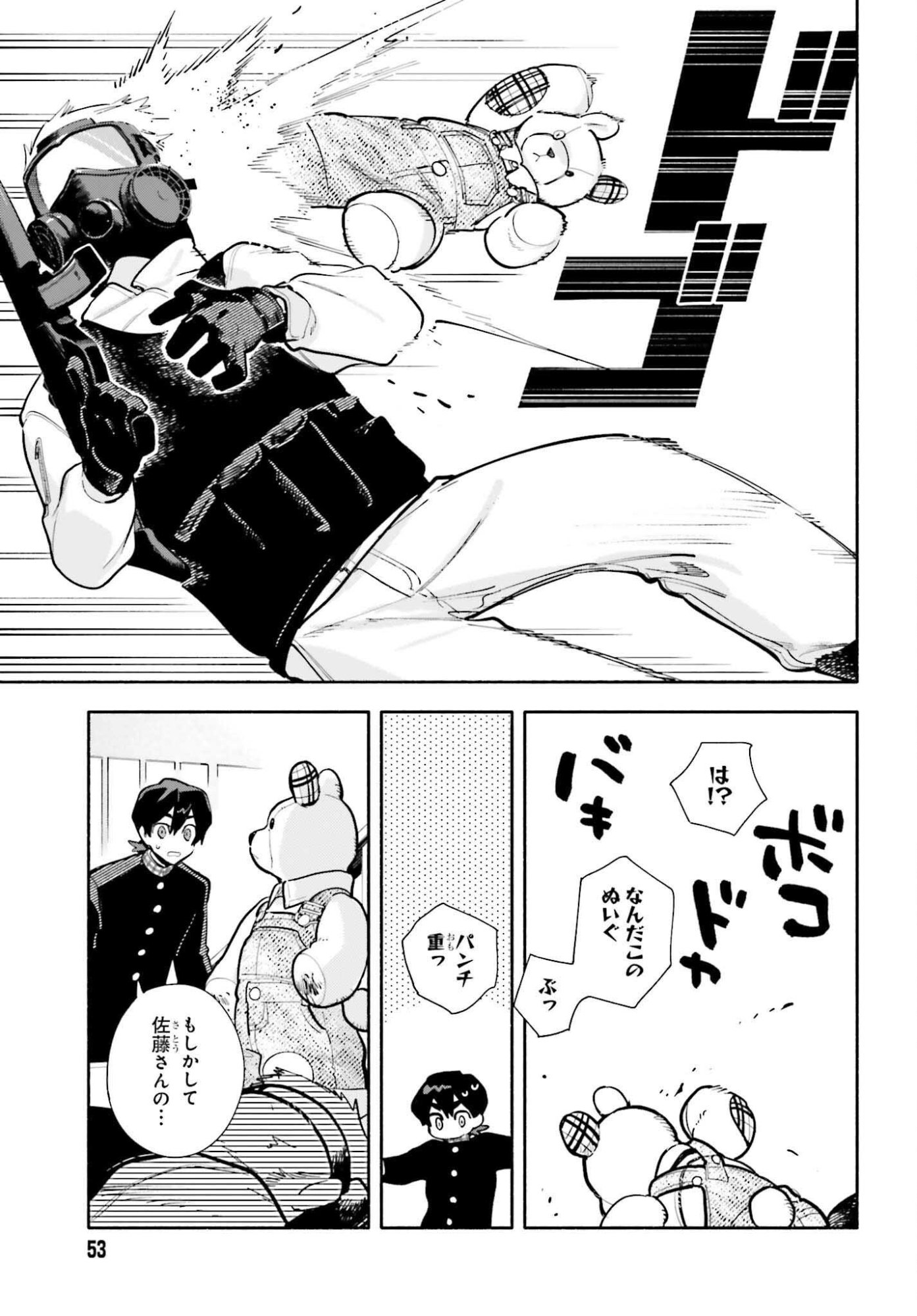 Kimi wa Shuumatsu - Chapter 1 - Page 47
