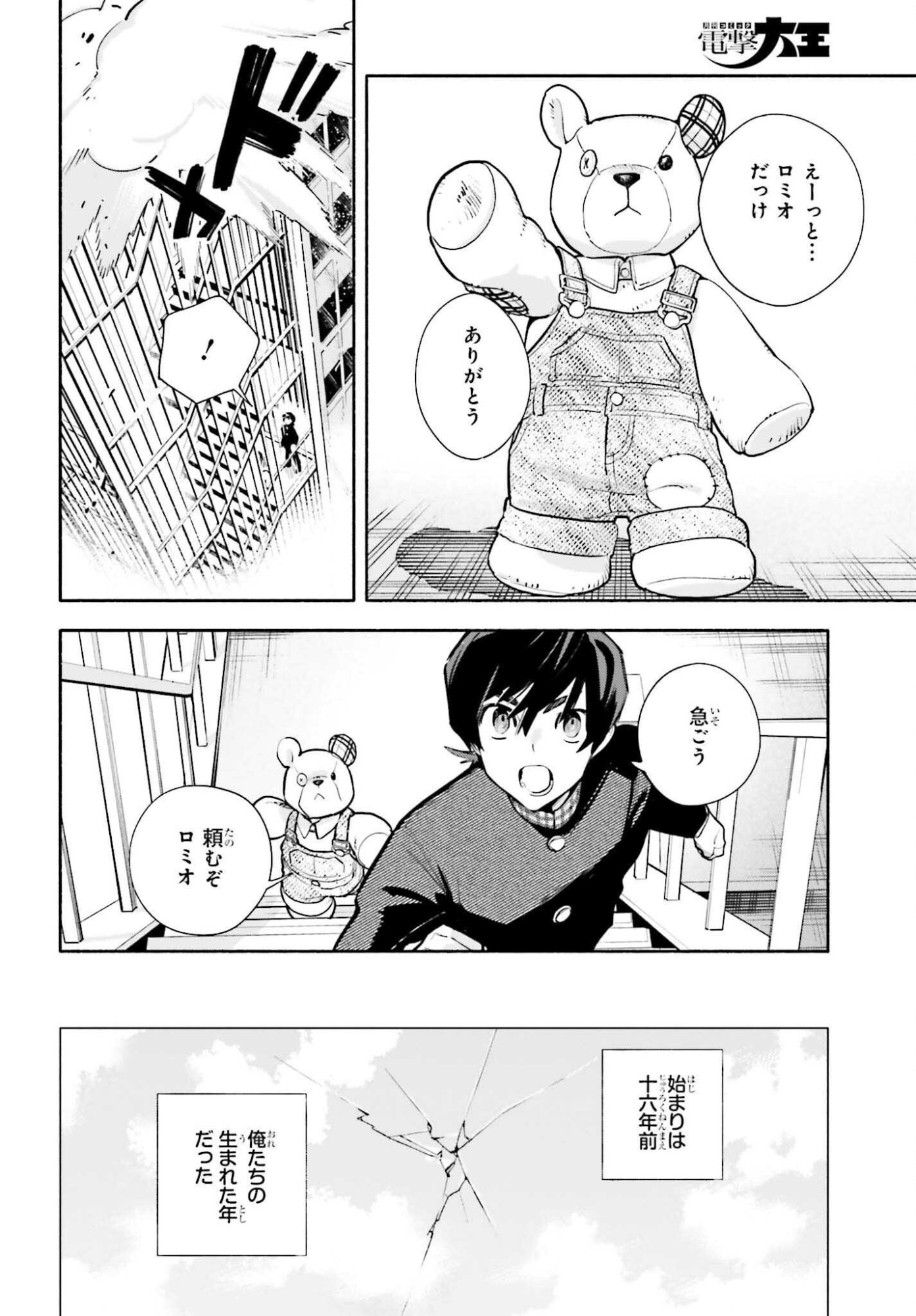 Kimi wa Shuumatsu - Chapter 1 - Page 48