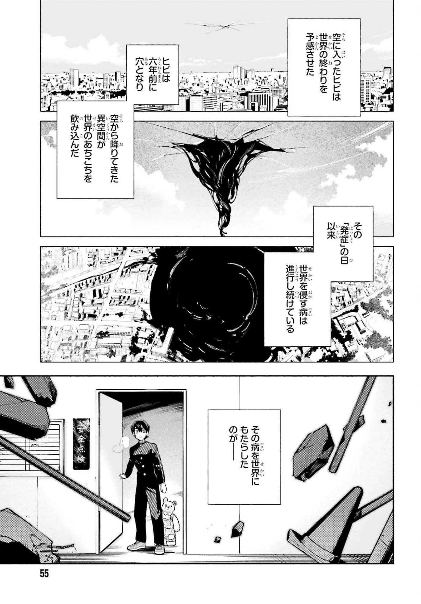 Kimi wa Shuumatsu - Chapter 1 - Page 49