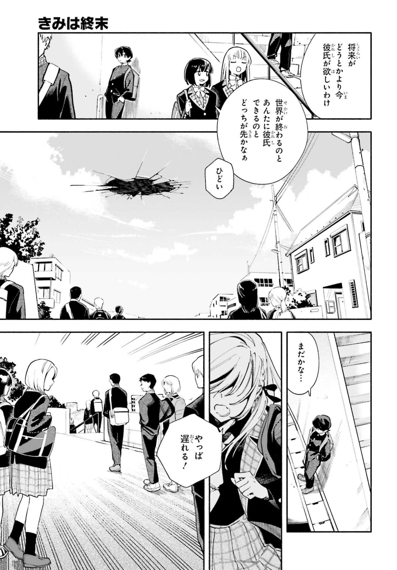 Kimi wa Shuumatsu - Chapter 1 - Page 5