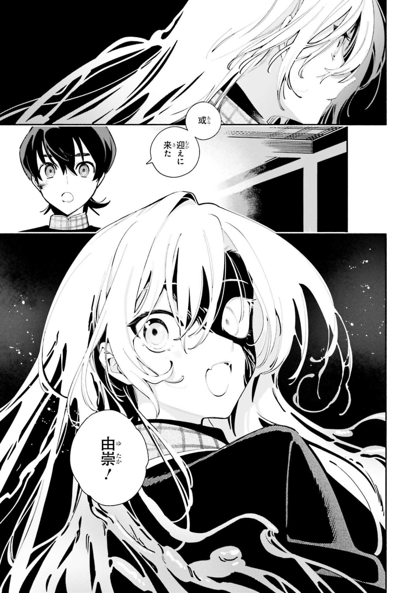 Kimi wa Shuumatsu - Chapter 1 - Page 53