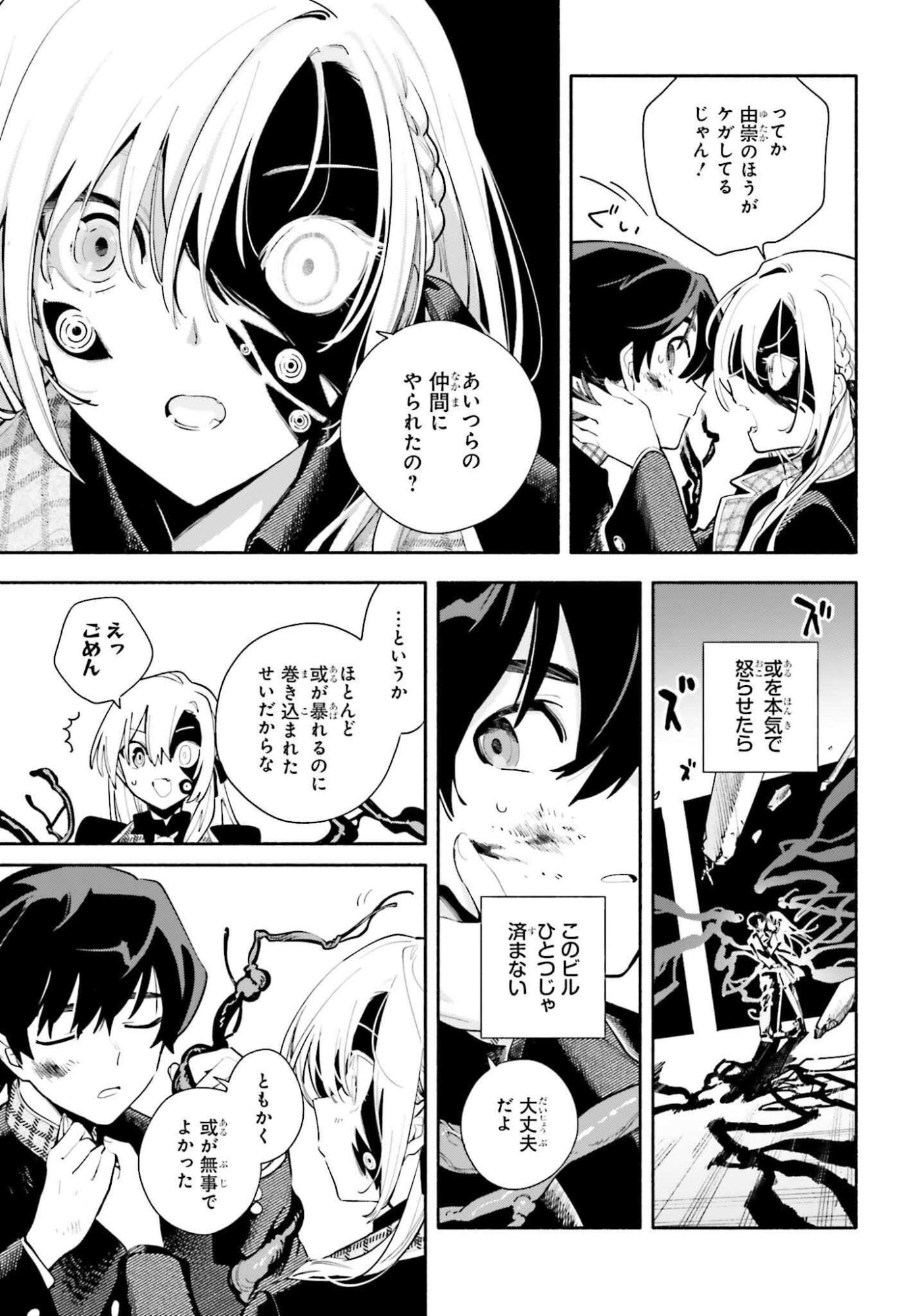 Kimi wa Shuumatsu - Chapter 1 - Page 55