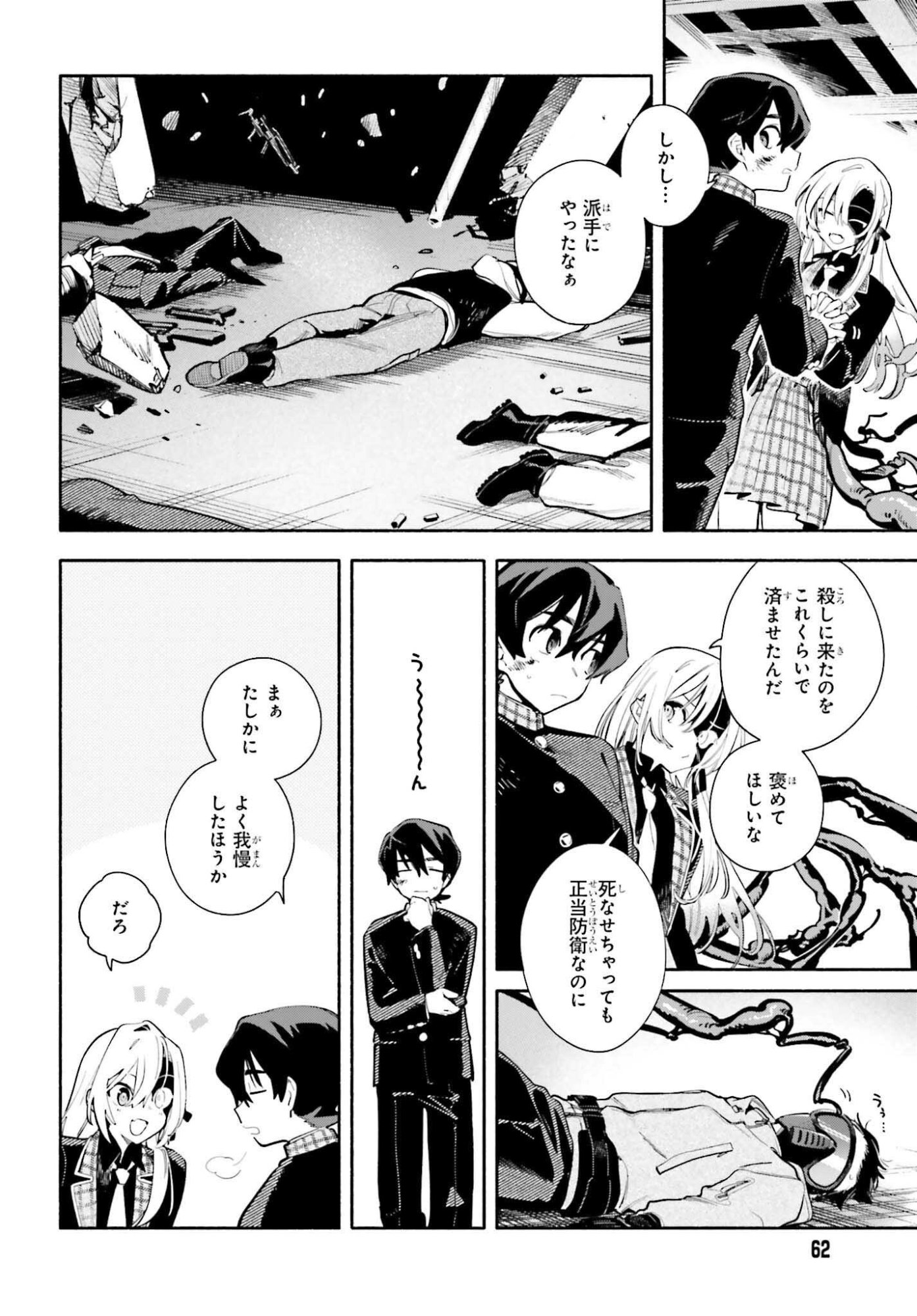 Kimi wa Shuumatsu - Chapter 1 - Page 56
